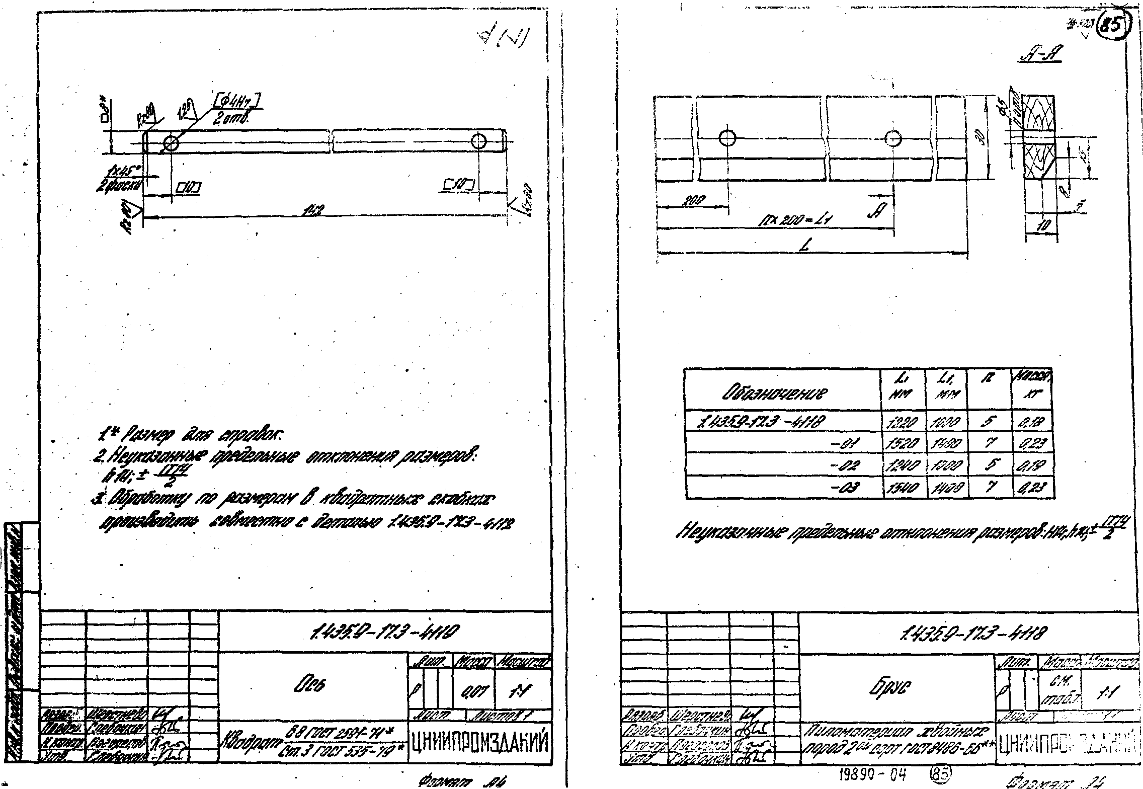 Серия 1.435.9-17