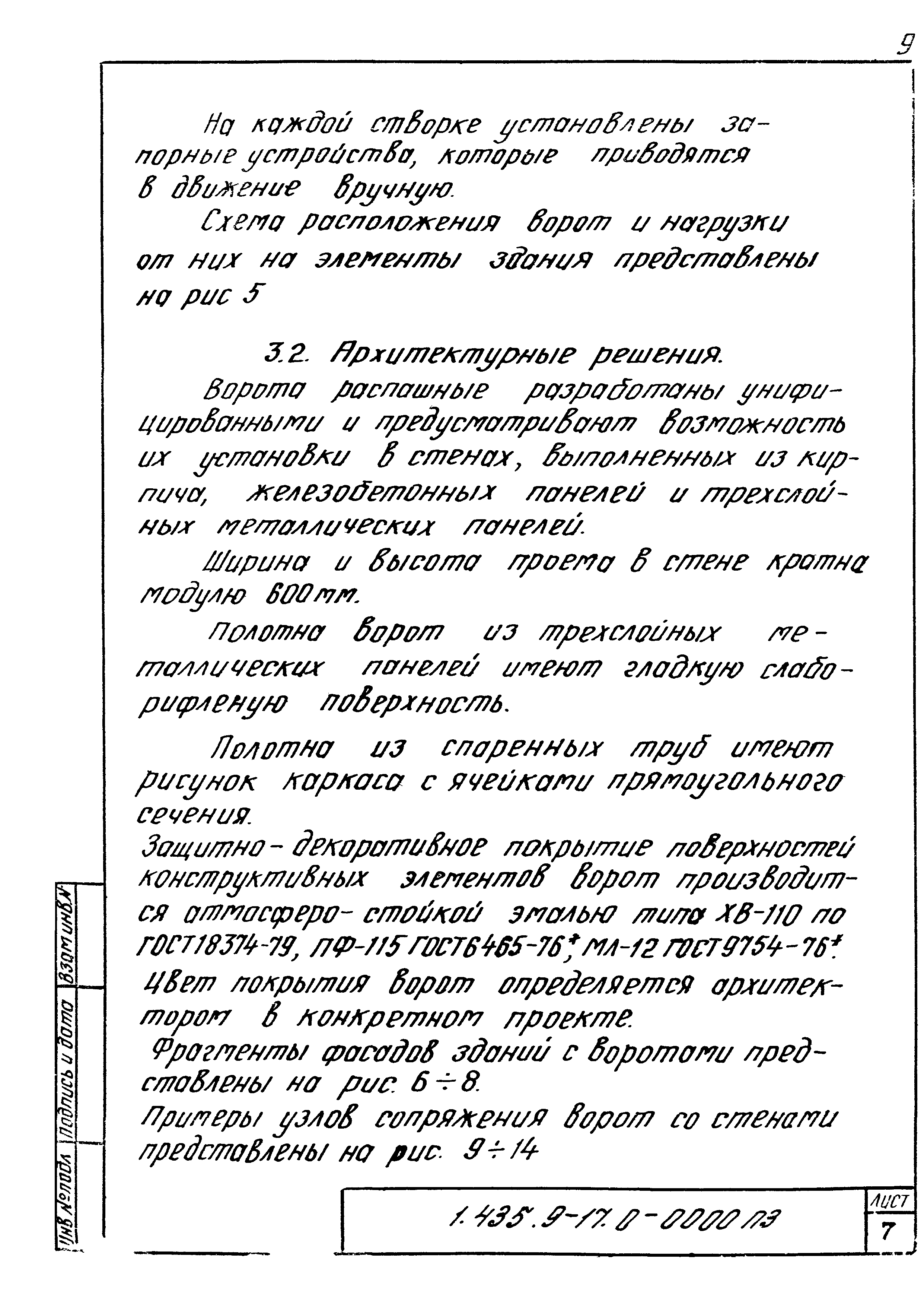 Серия 1.435.9-17