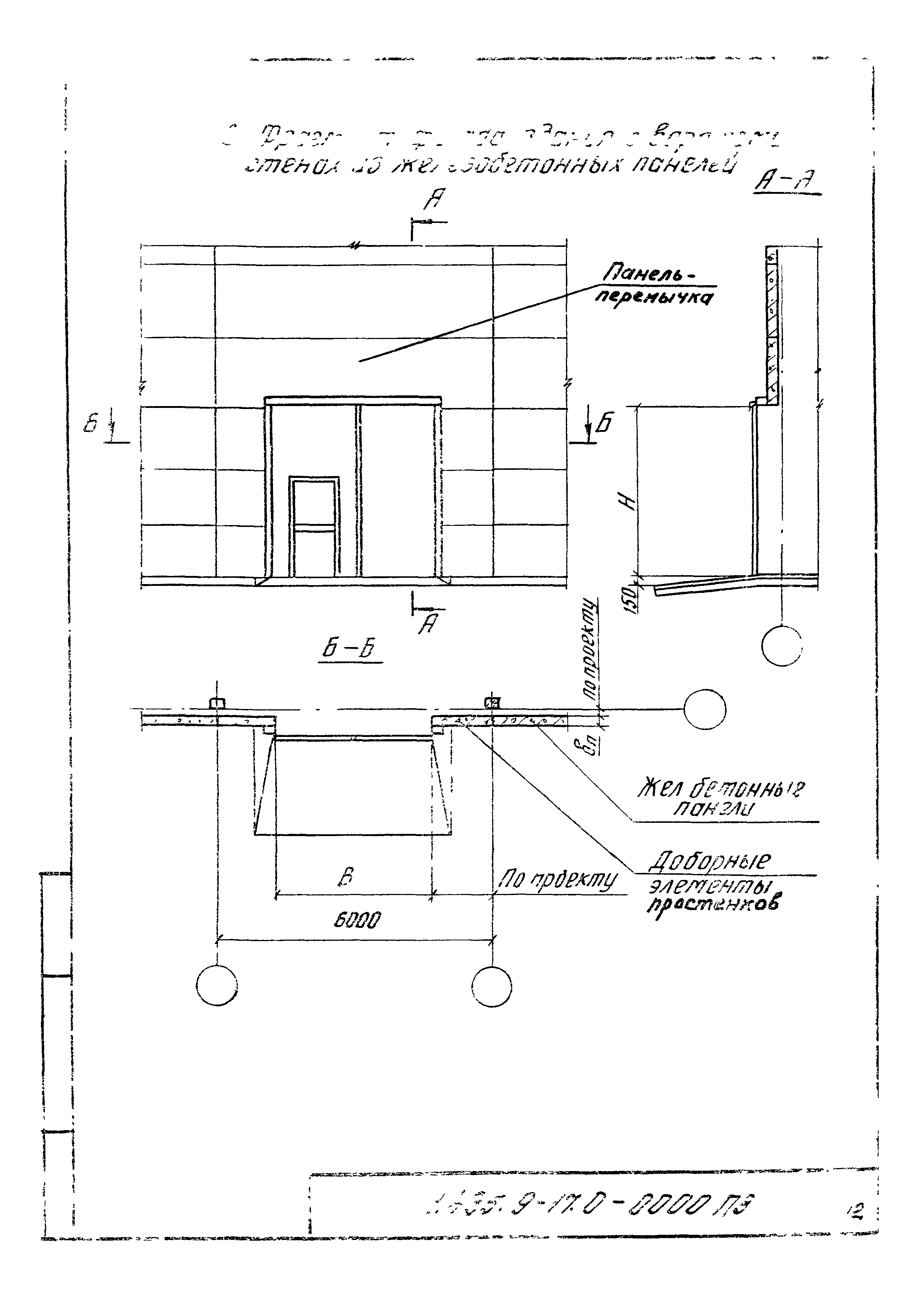 Серия 1.435.9-17