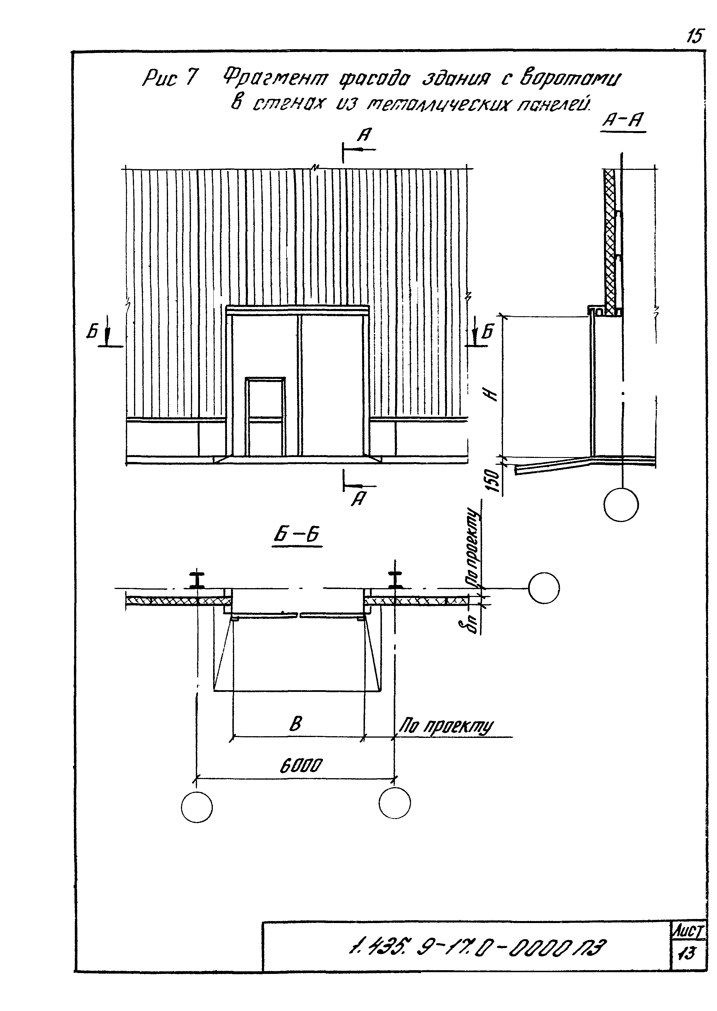 Серия 1.435.9-17