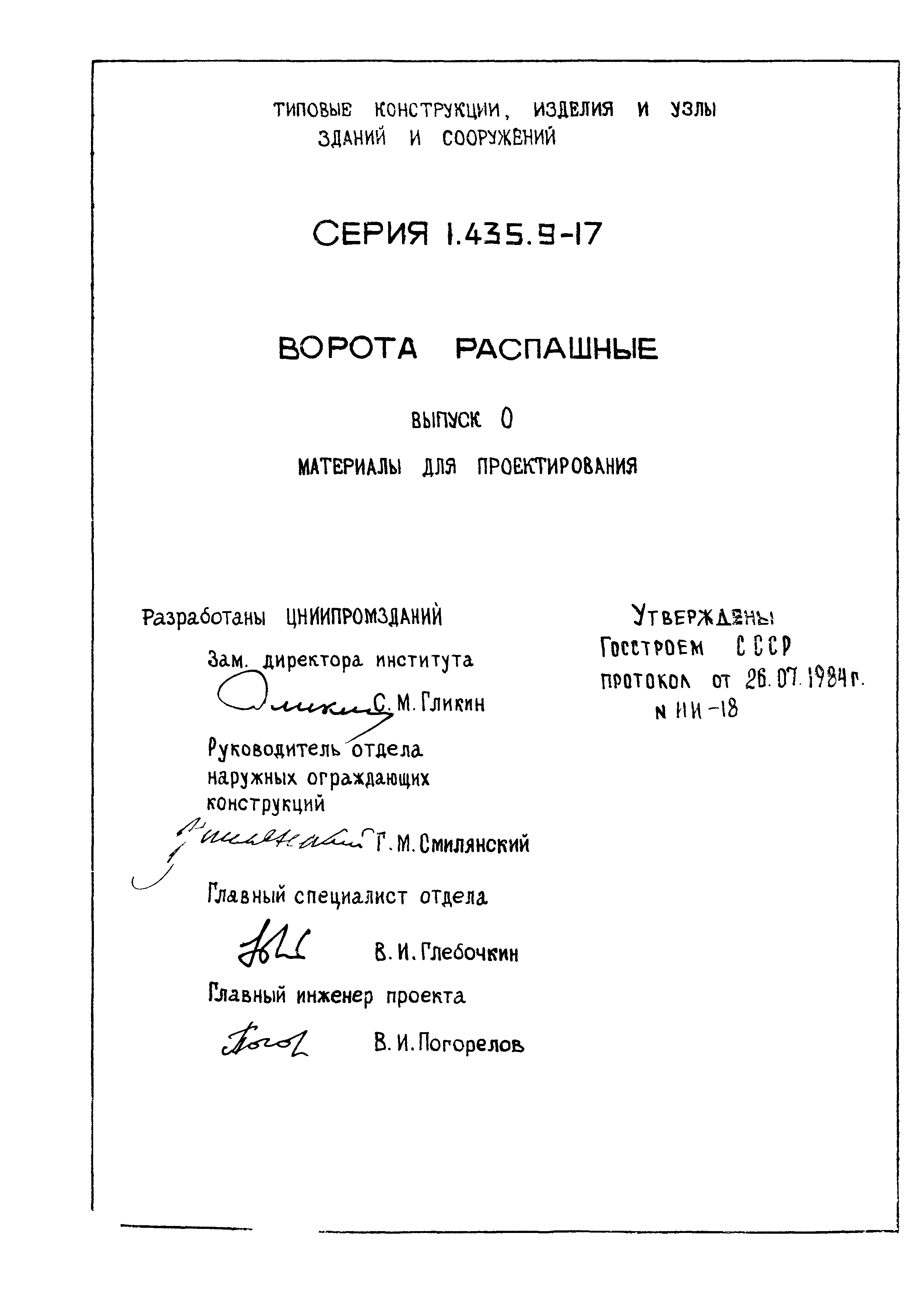 Серия 1.435.9-17