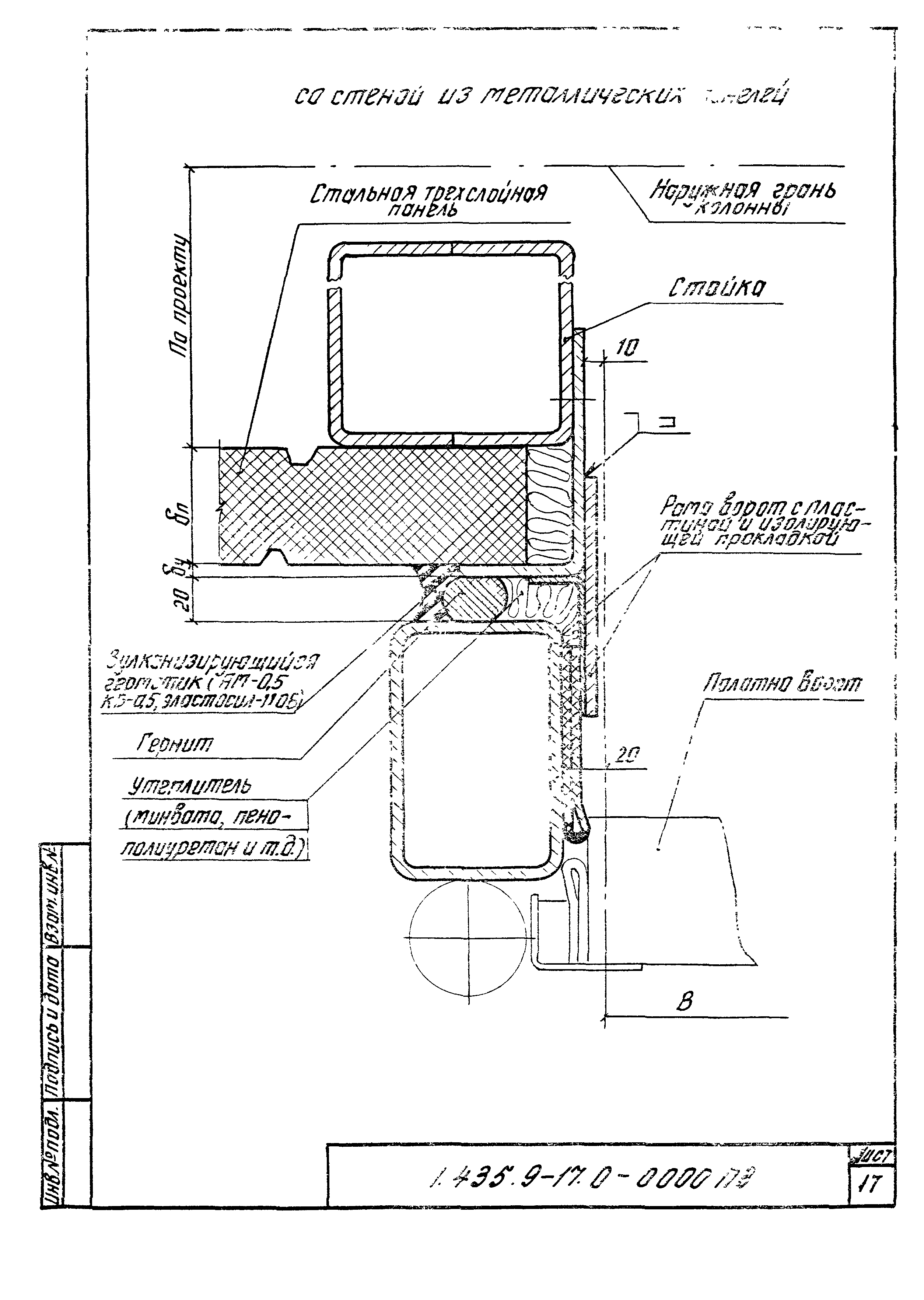 Серия 1.435.9-17