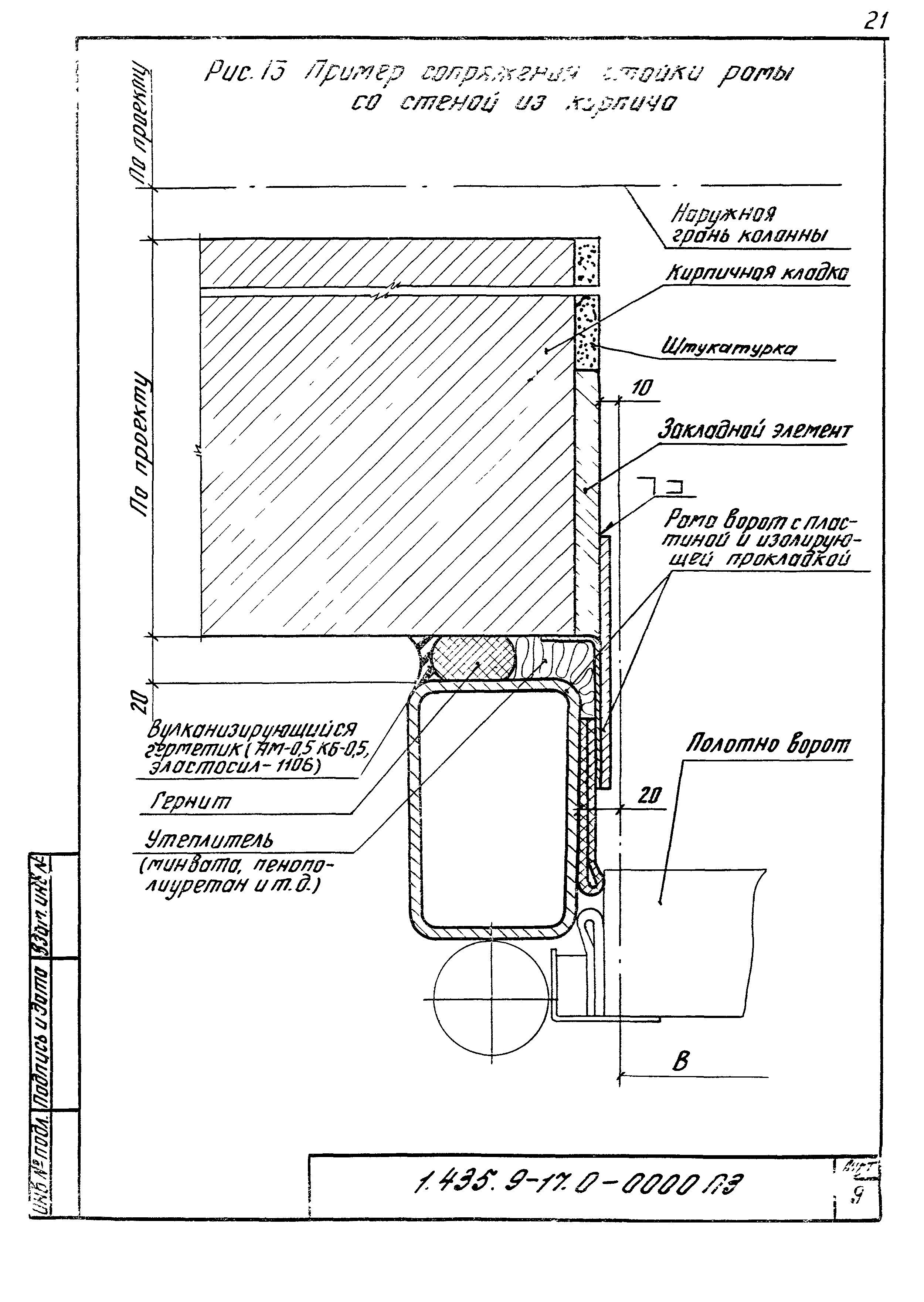 Серия 1.435.9-17