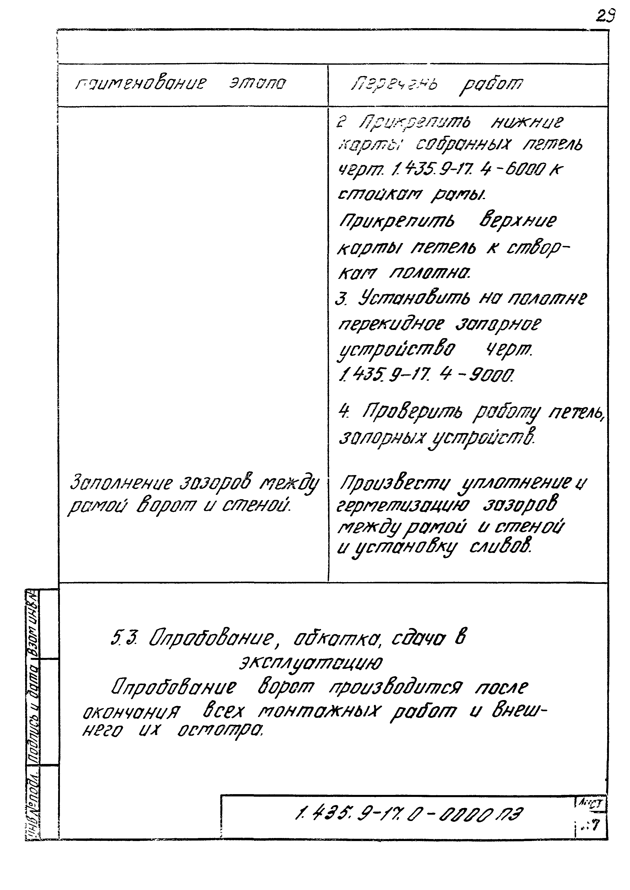 Серия 1.435.9-17