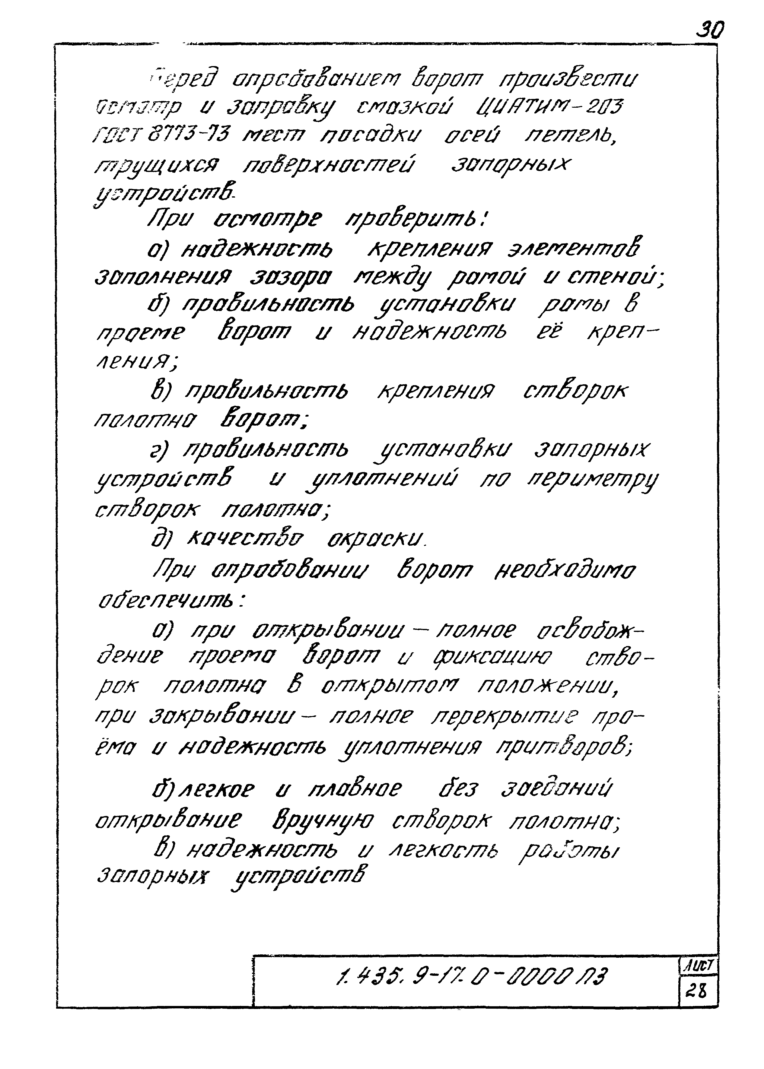 Серия 1.435.9-17