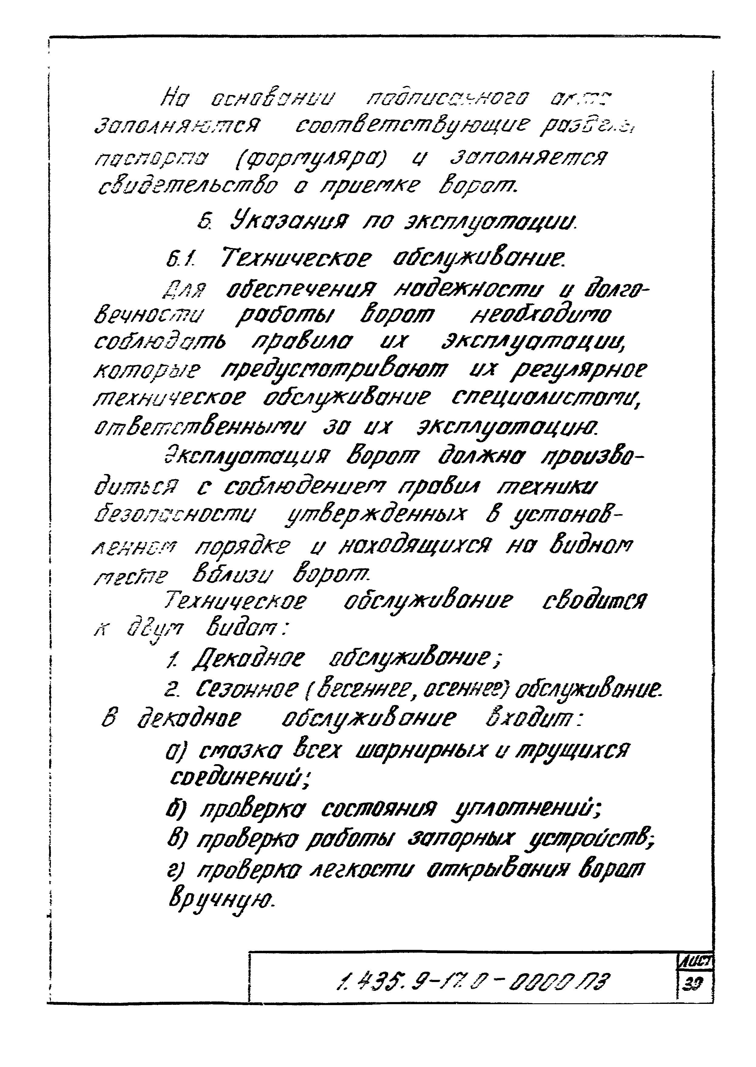 Серия 1.435.9-17