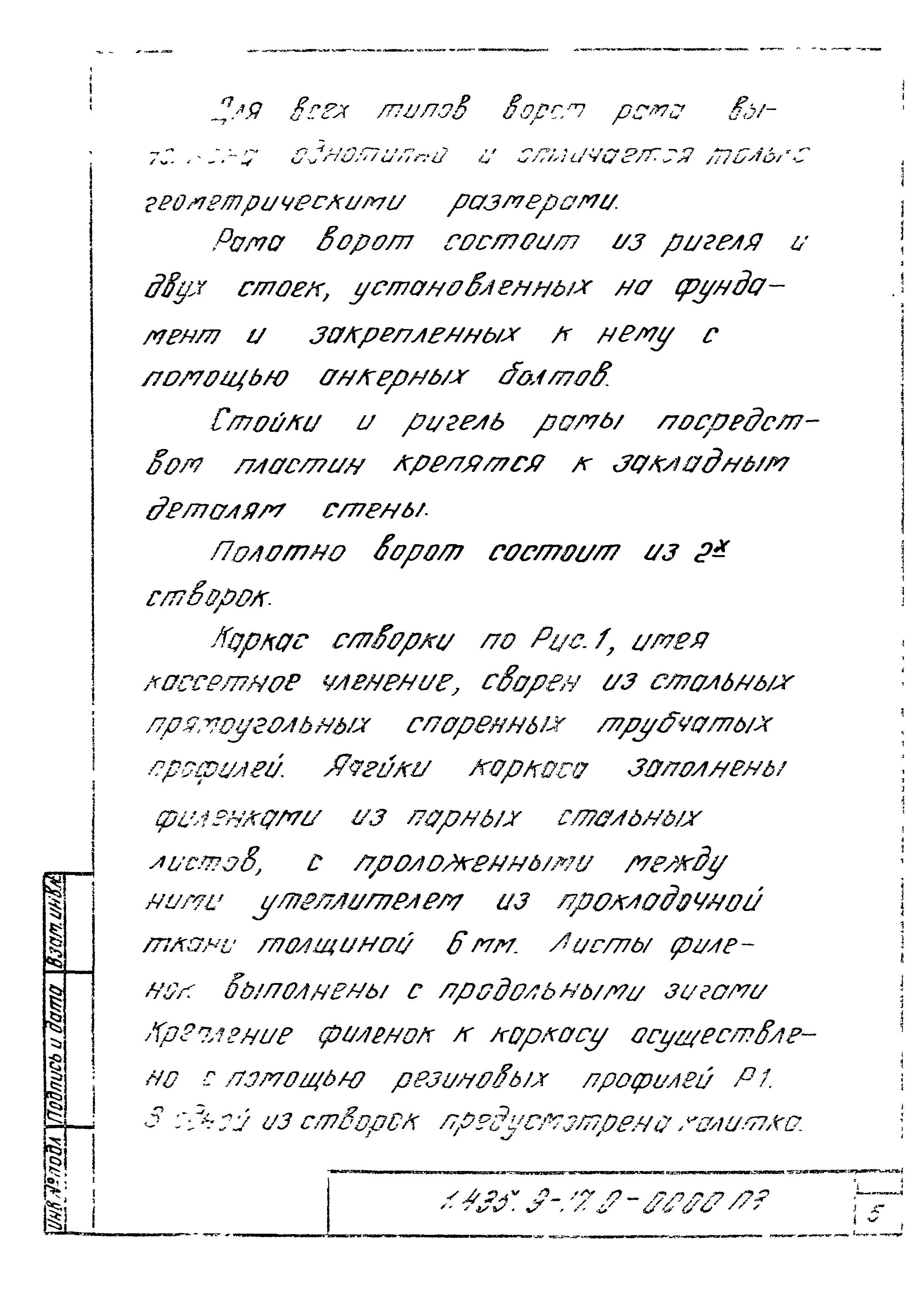 Серия 1.435.9-17