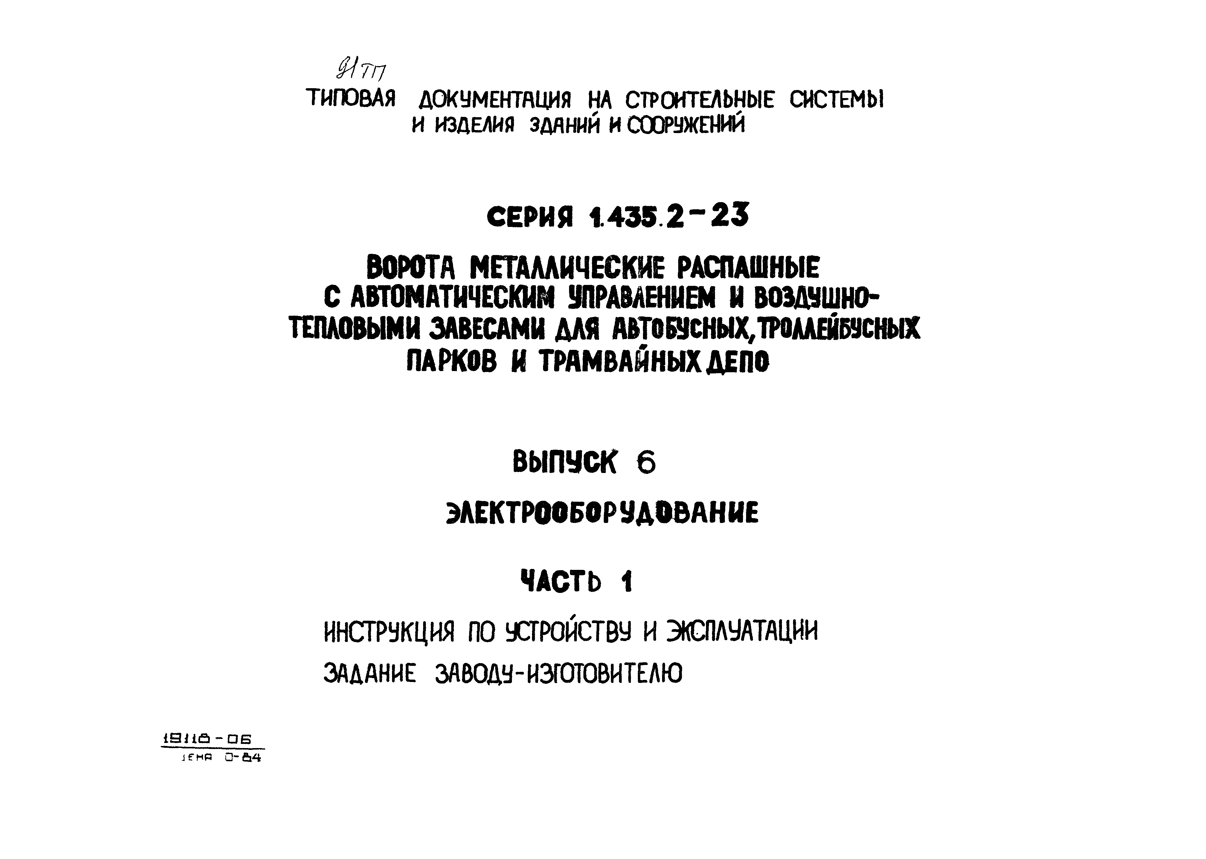 Серия 1.435.2-23