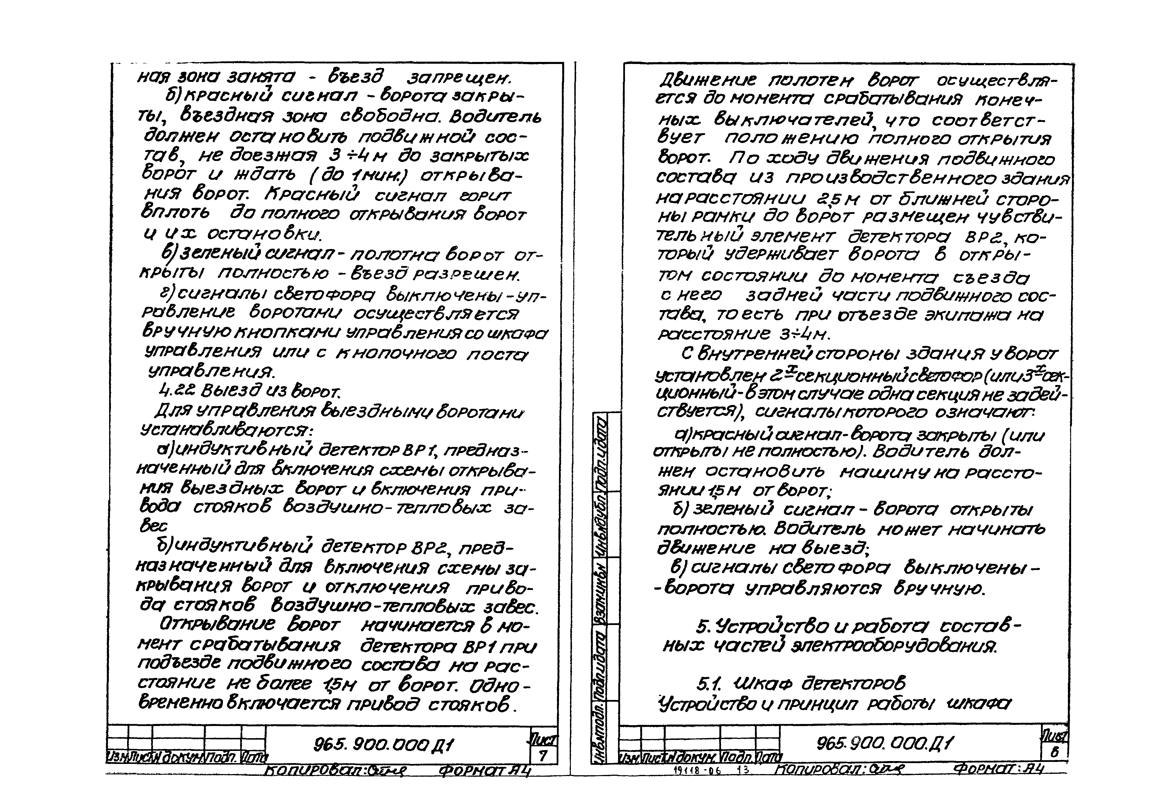 Серия 1.435.2-23