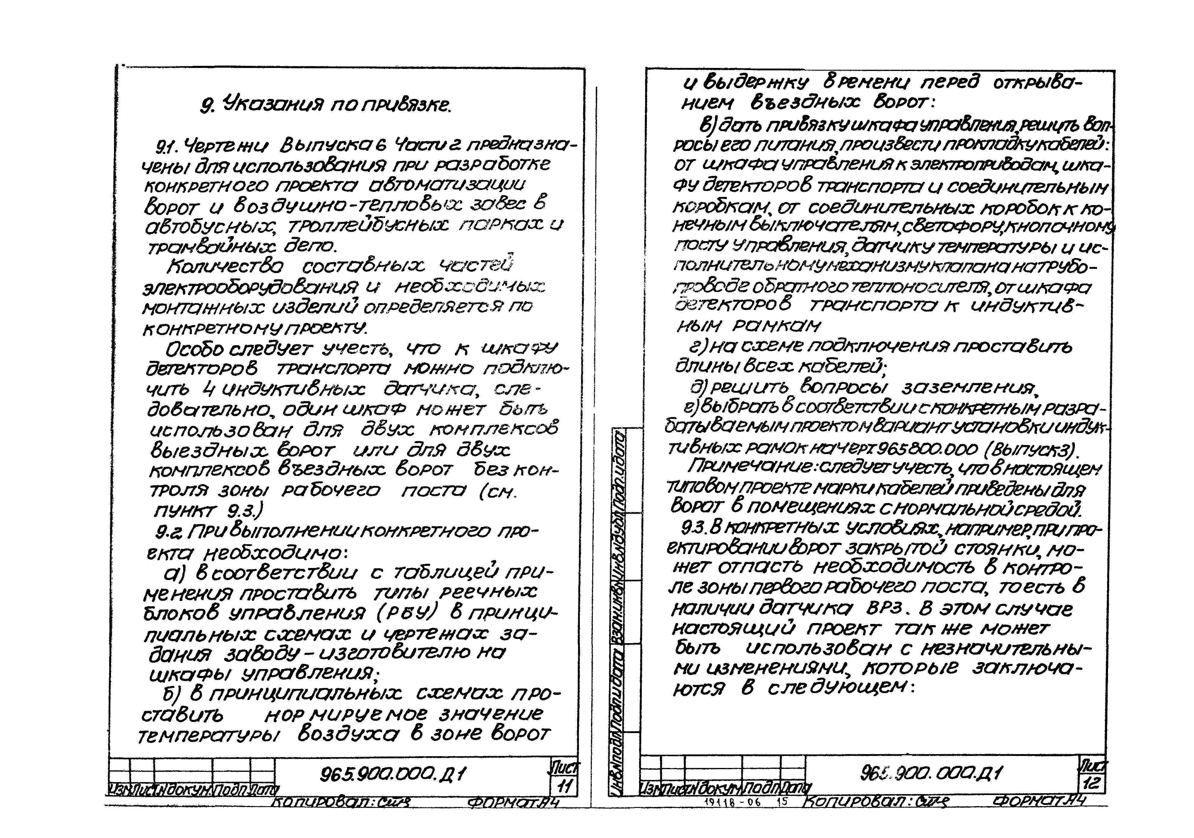 Серия 1.435.2-23