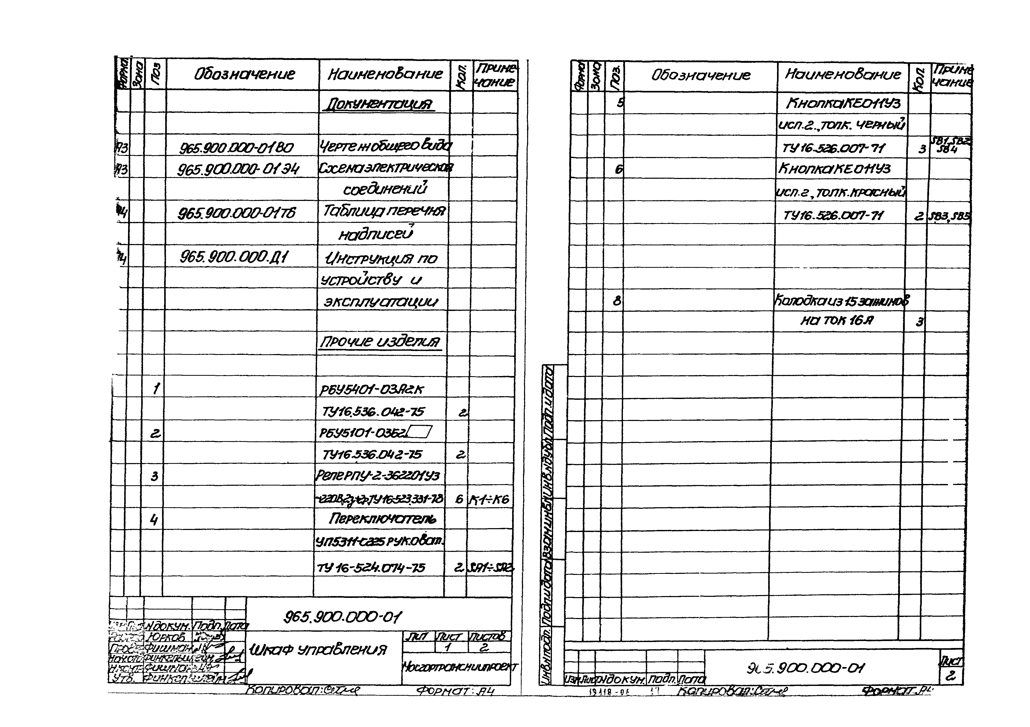 Серия 1.435.2-23