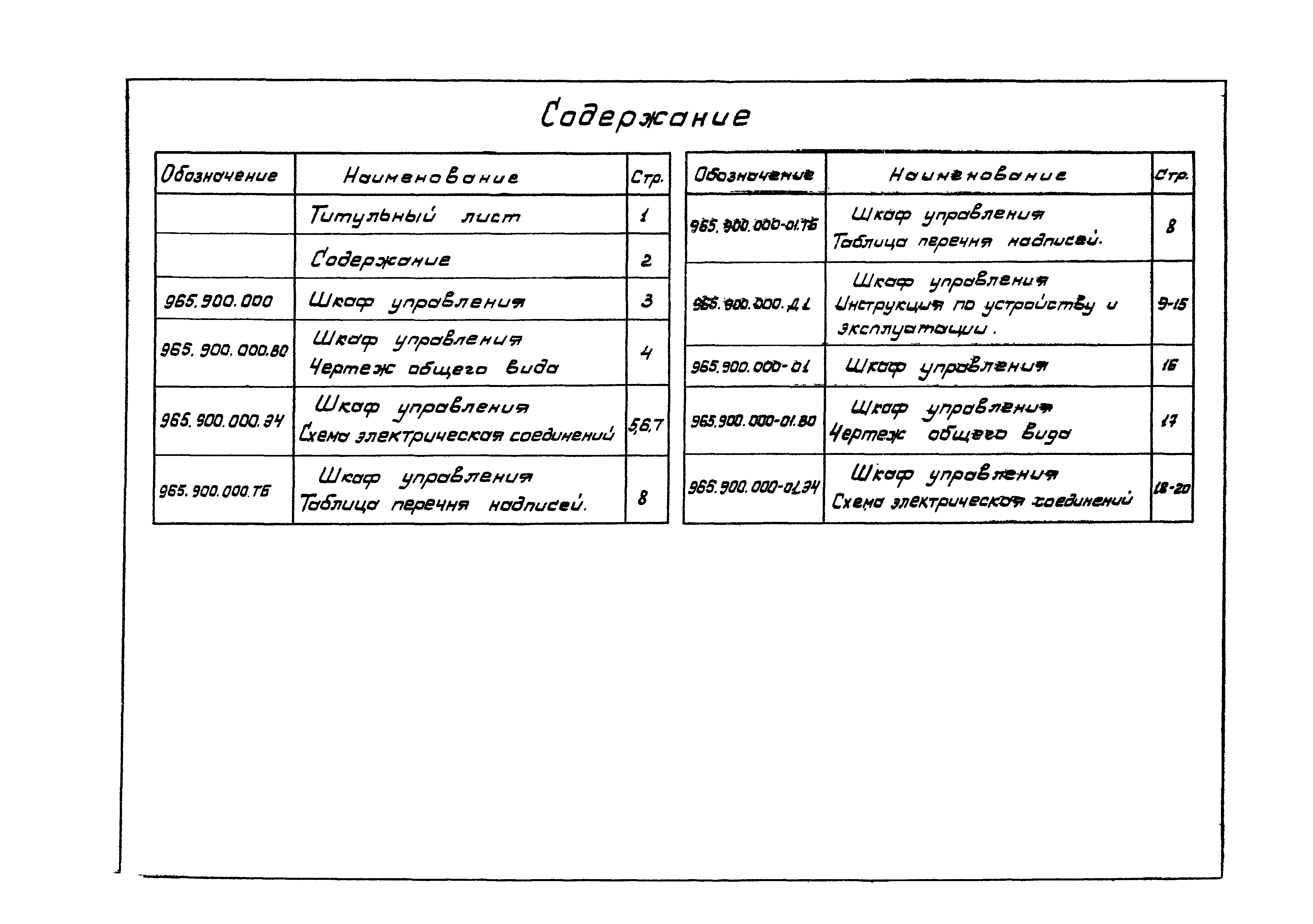 Серия 1.435.2-23