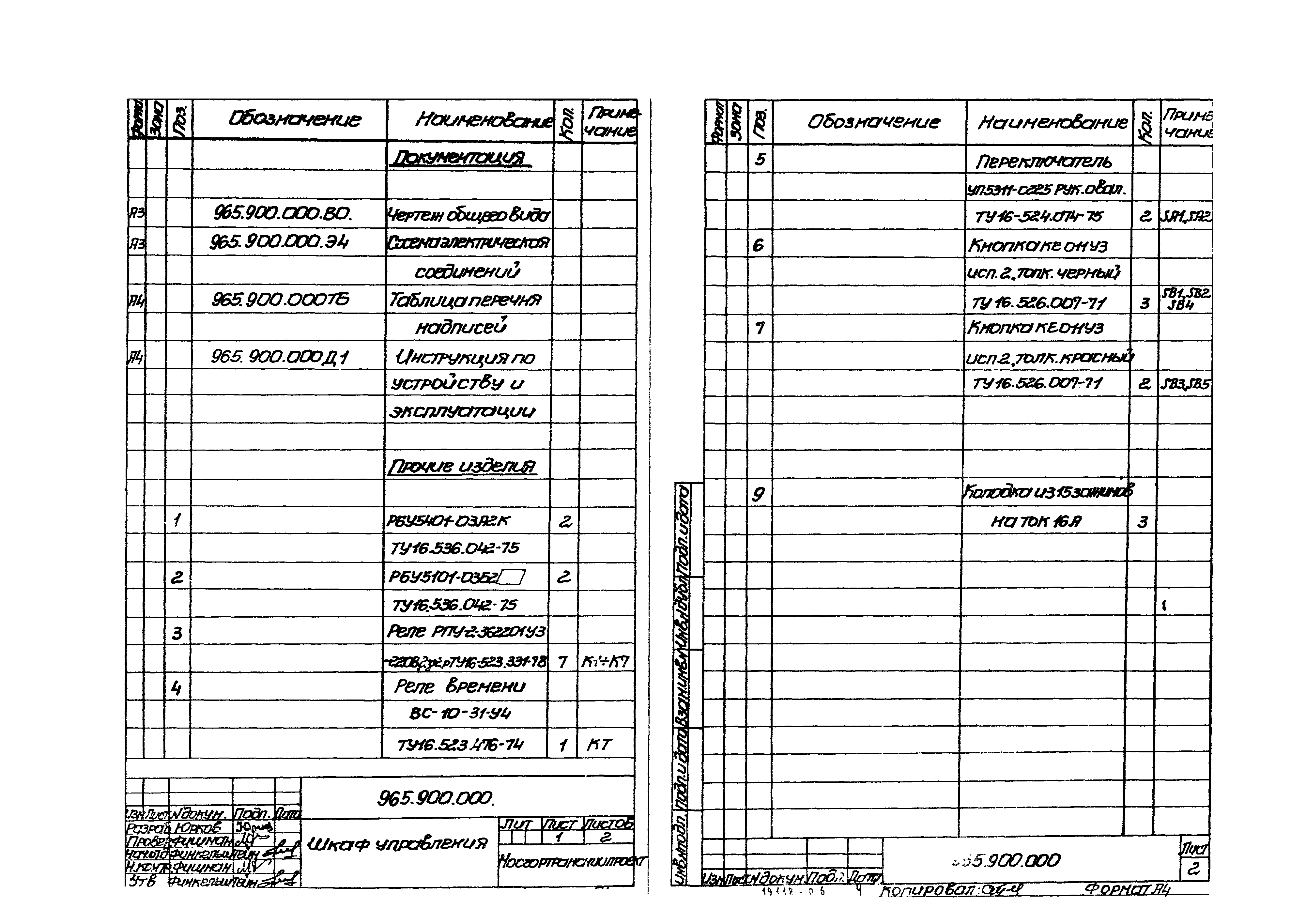 Серия 1.435.2-23