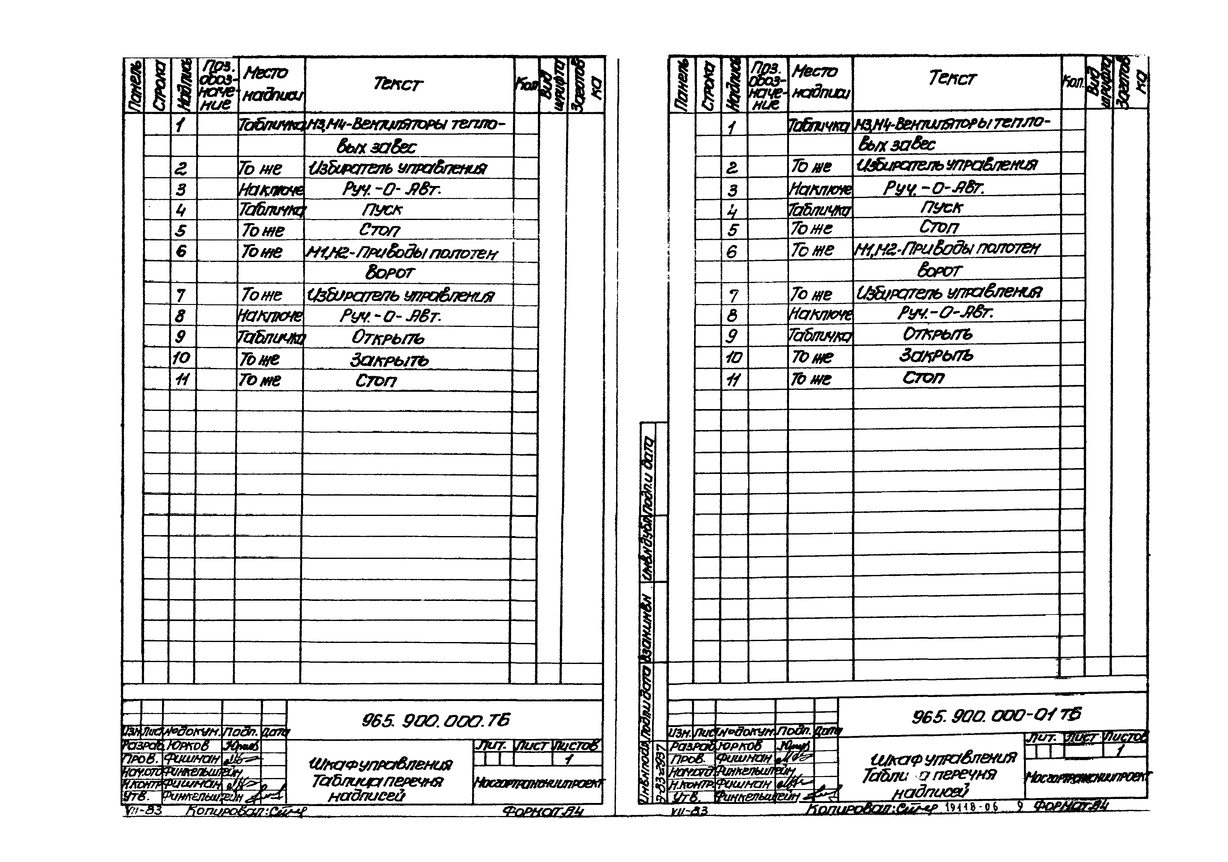 Серия 1.435.2-23