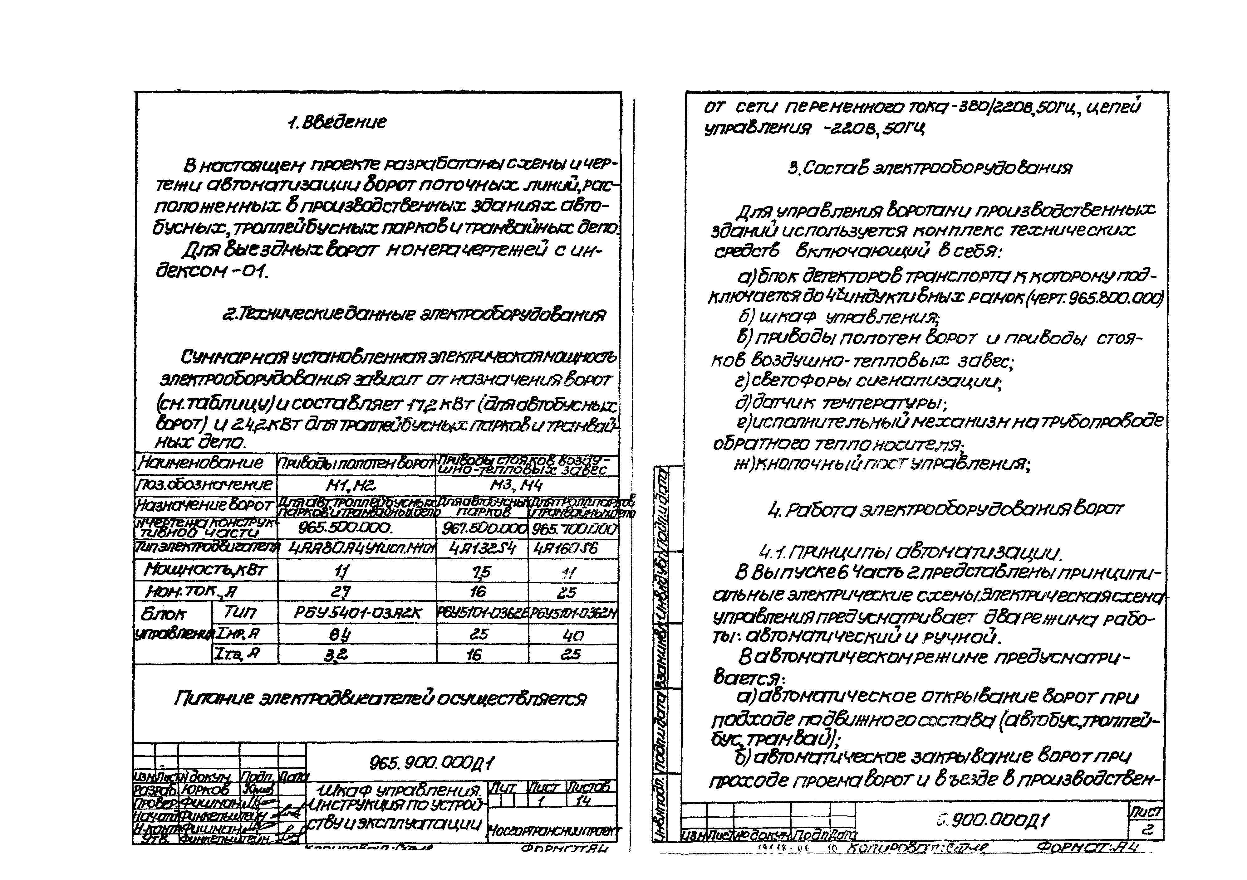 Серия 1.435.2-23