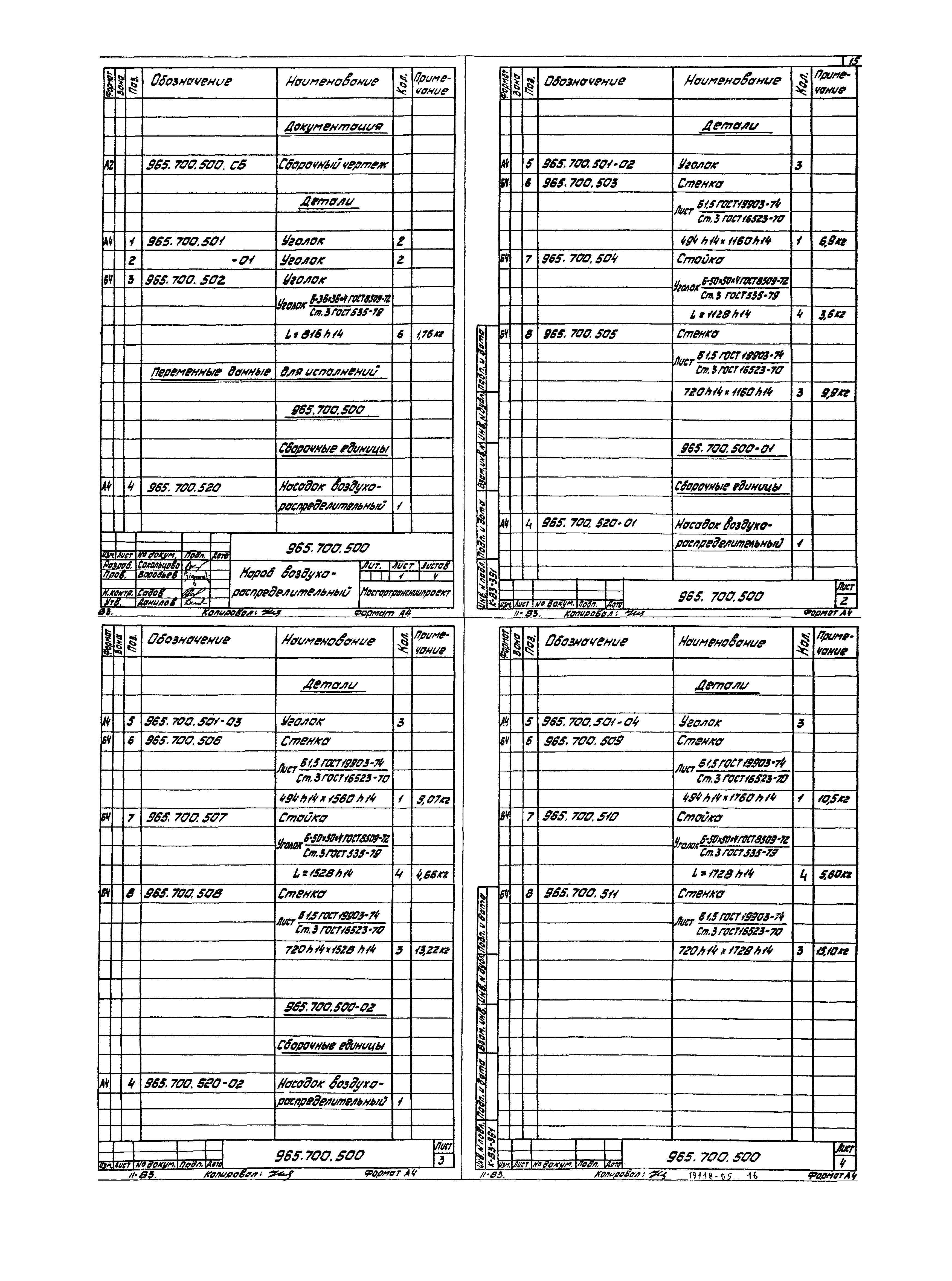 Серия 1.435.2-23