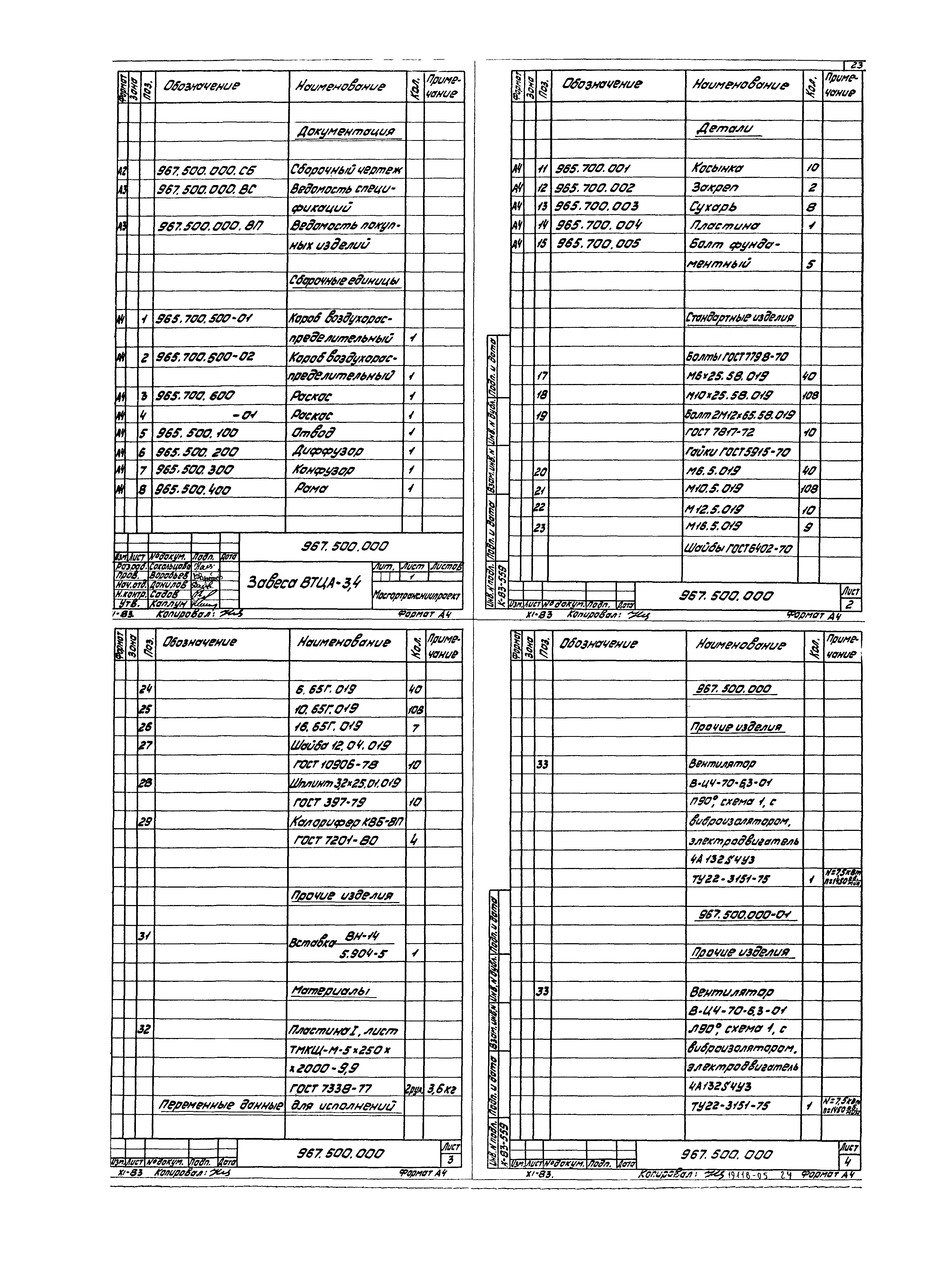 Серия 1.435.2-23