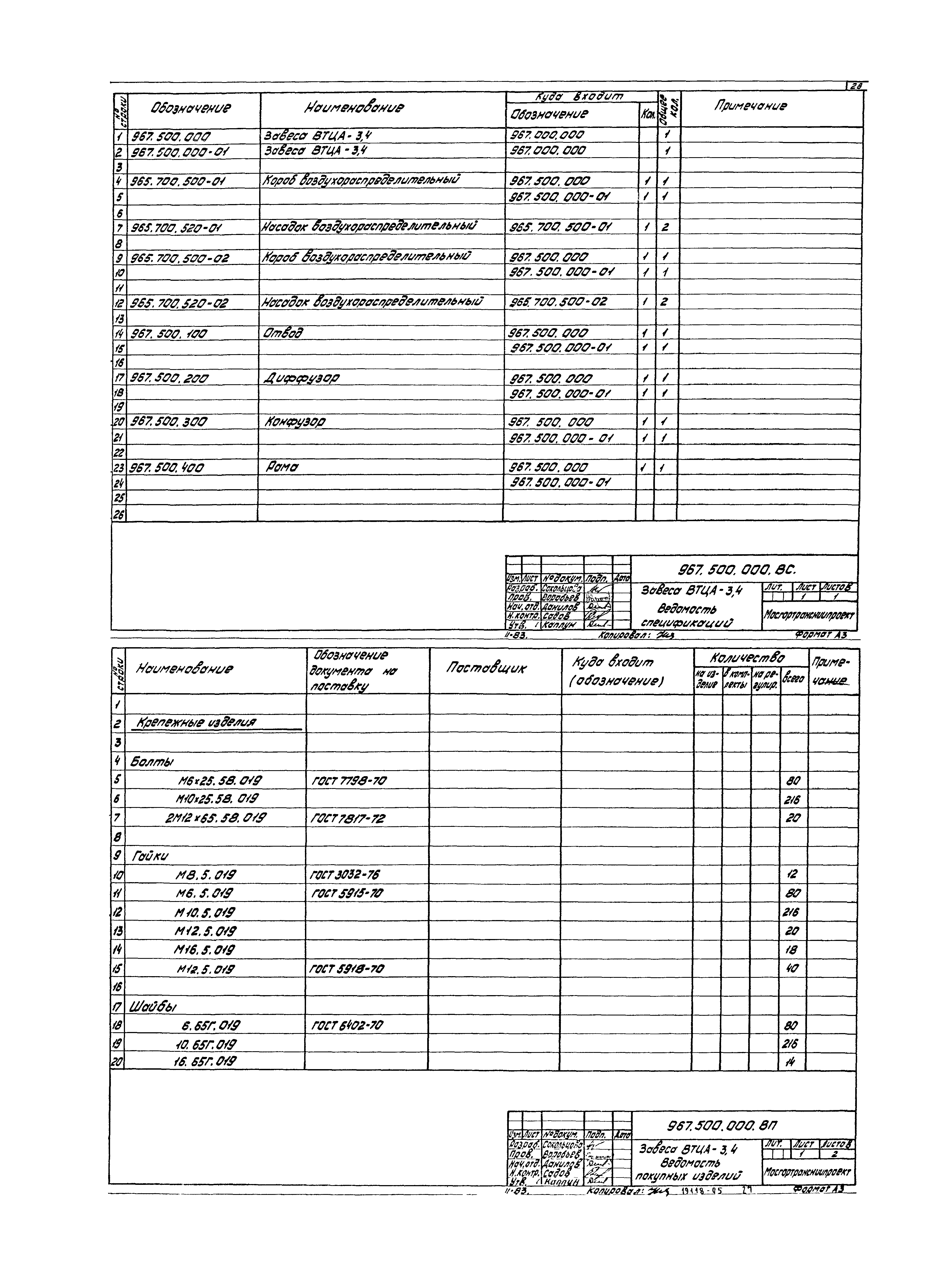 Серия 1.435.2-23