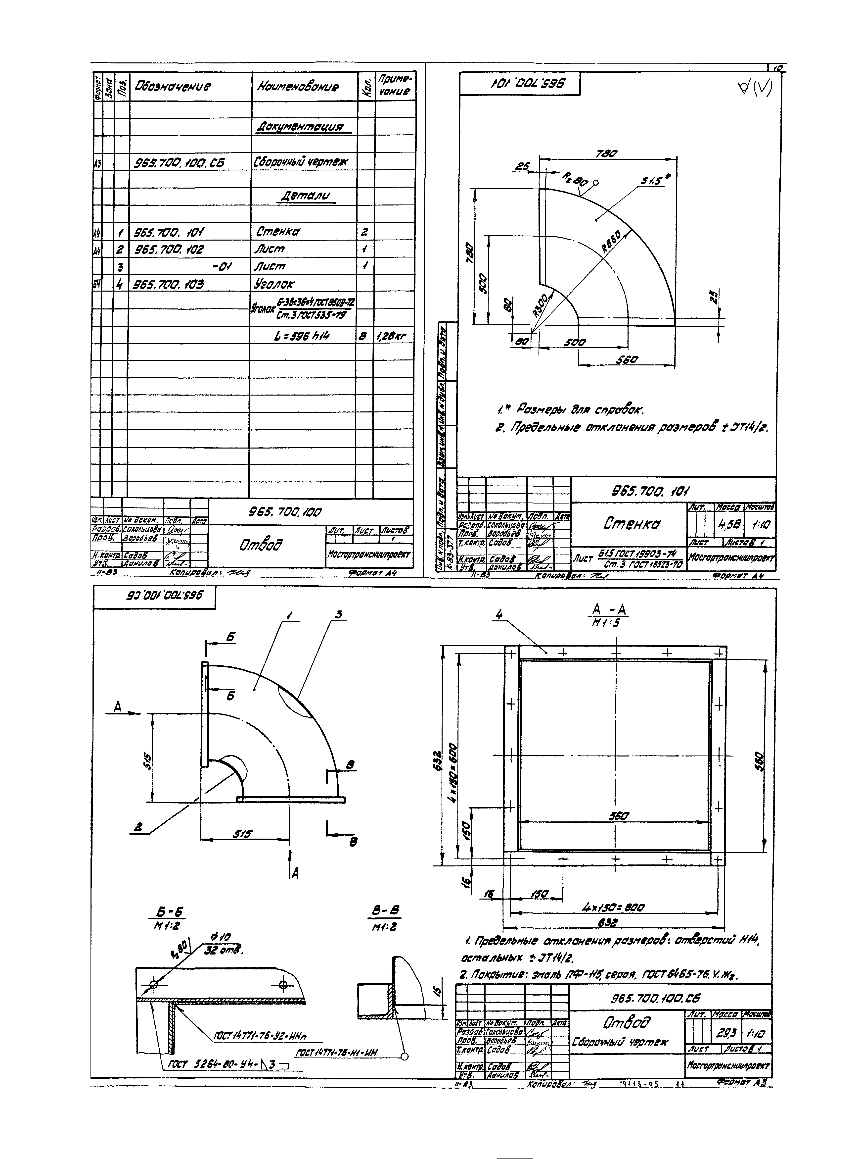 Серия 1.435.2-23