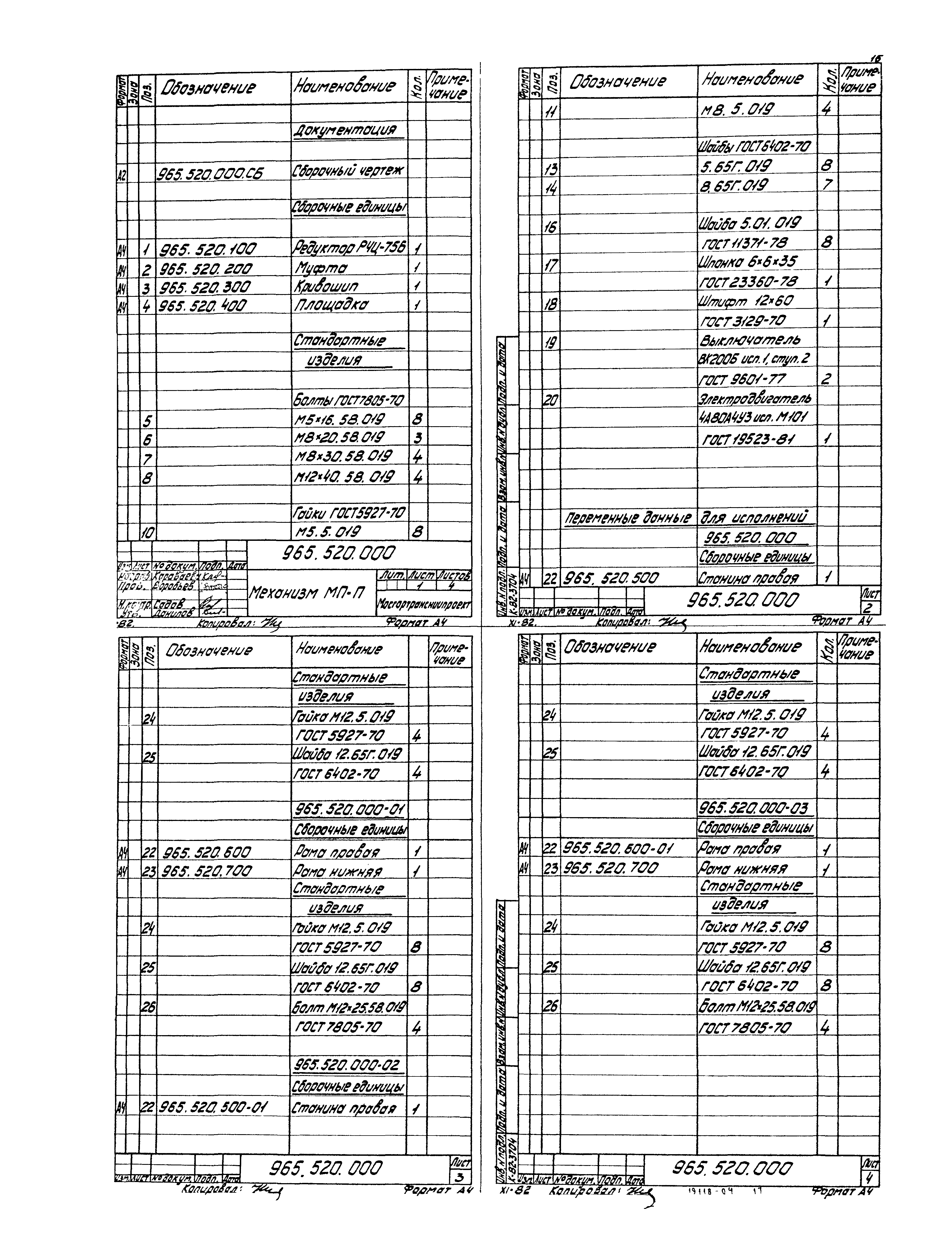 Серия 1.435.2-23