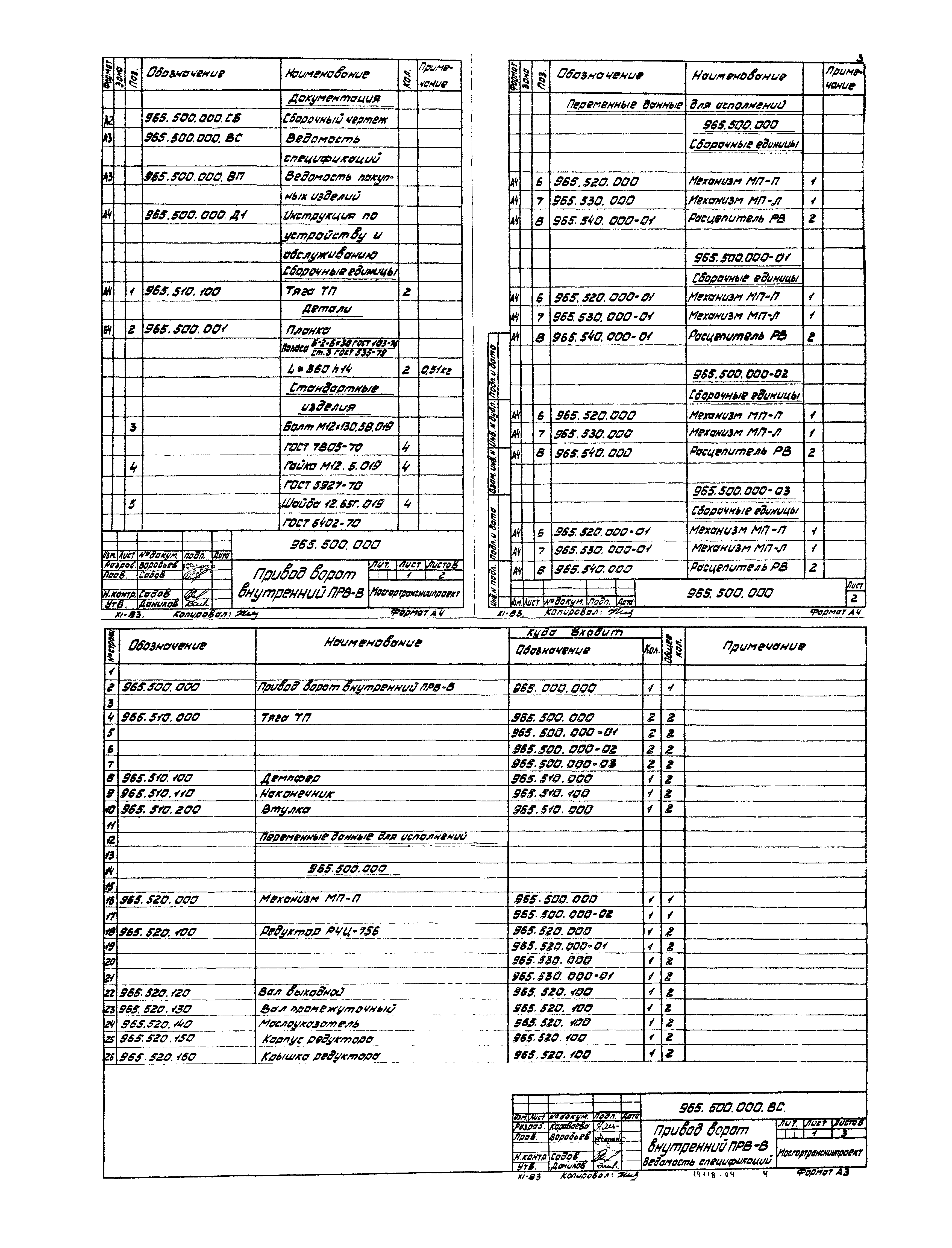 Серия 1.435.2-23