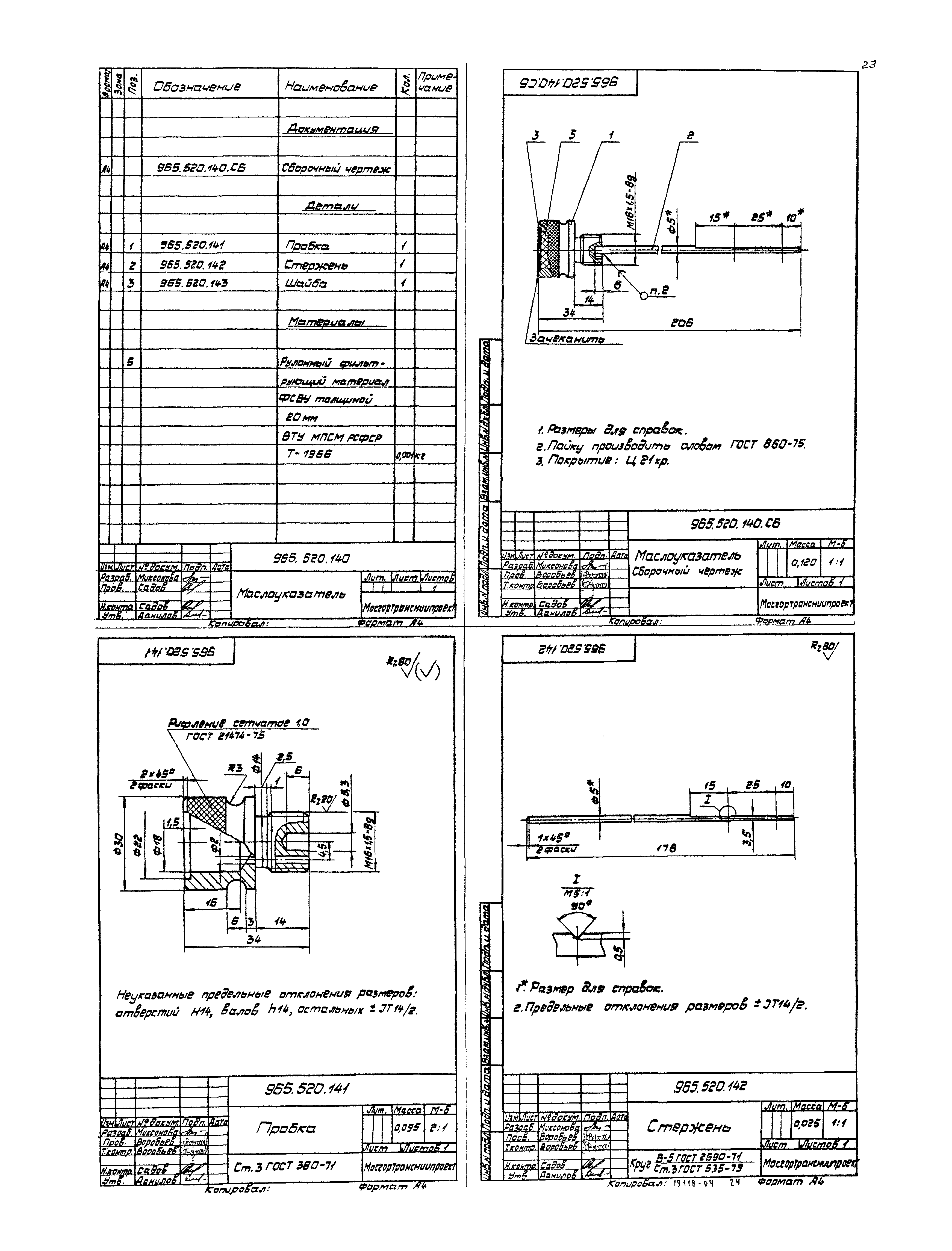 Серия 1.435.2-23