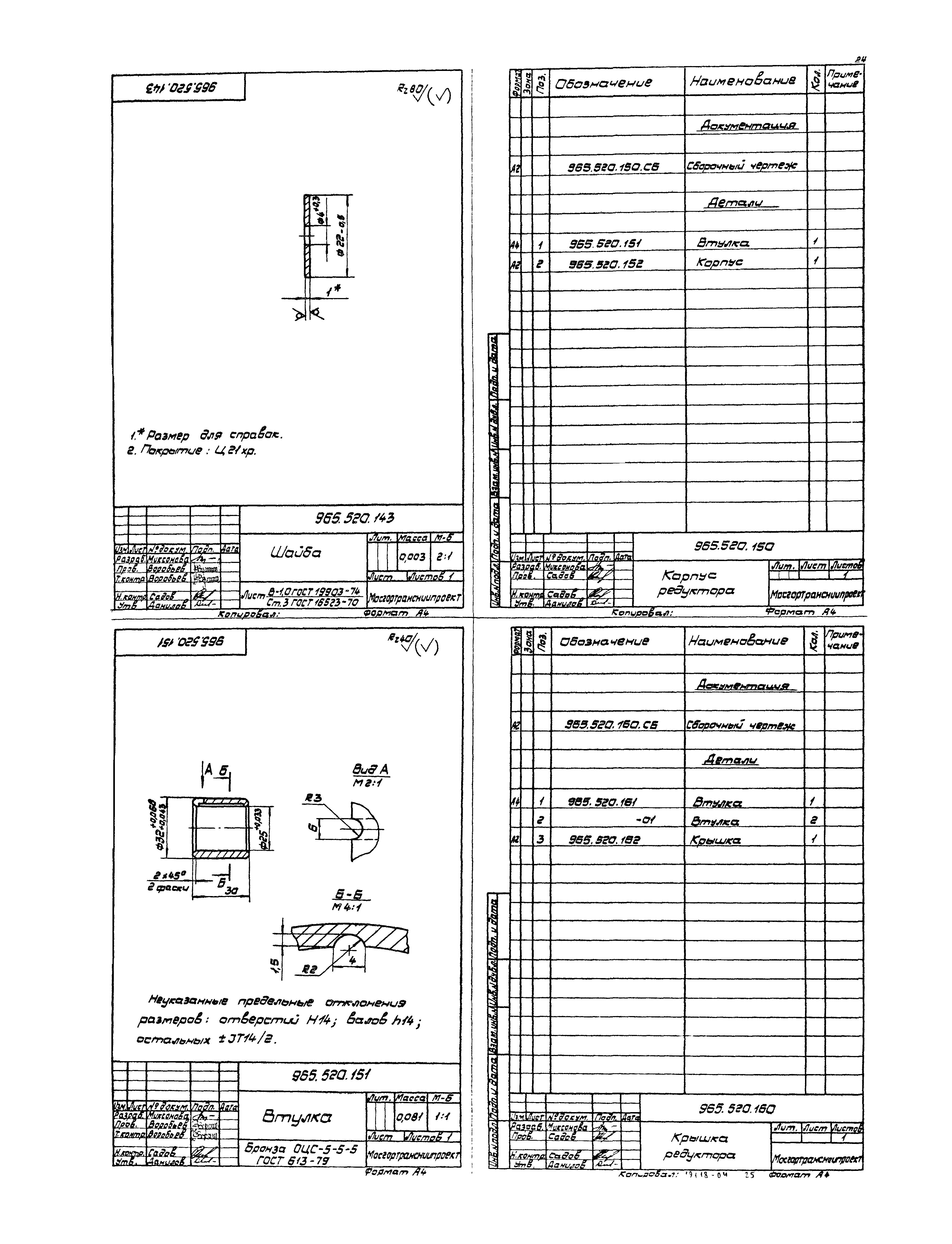 Серия 1.435.2-23