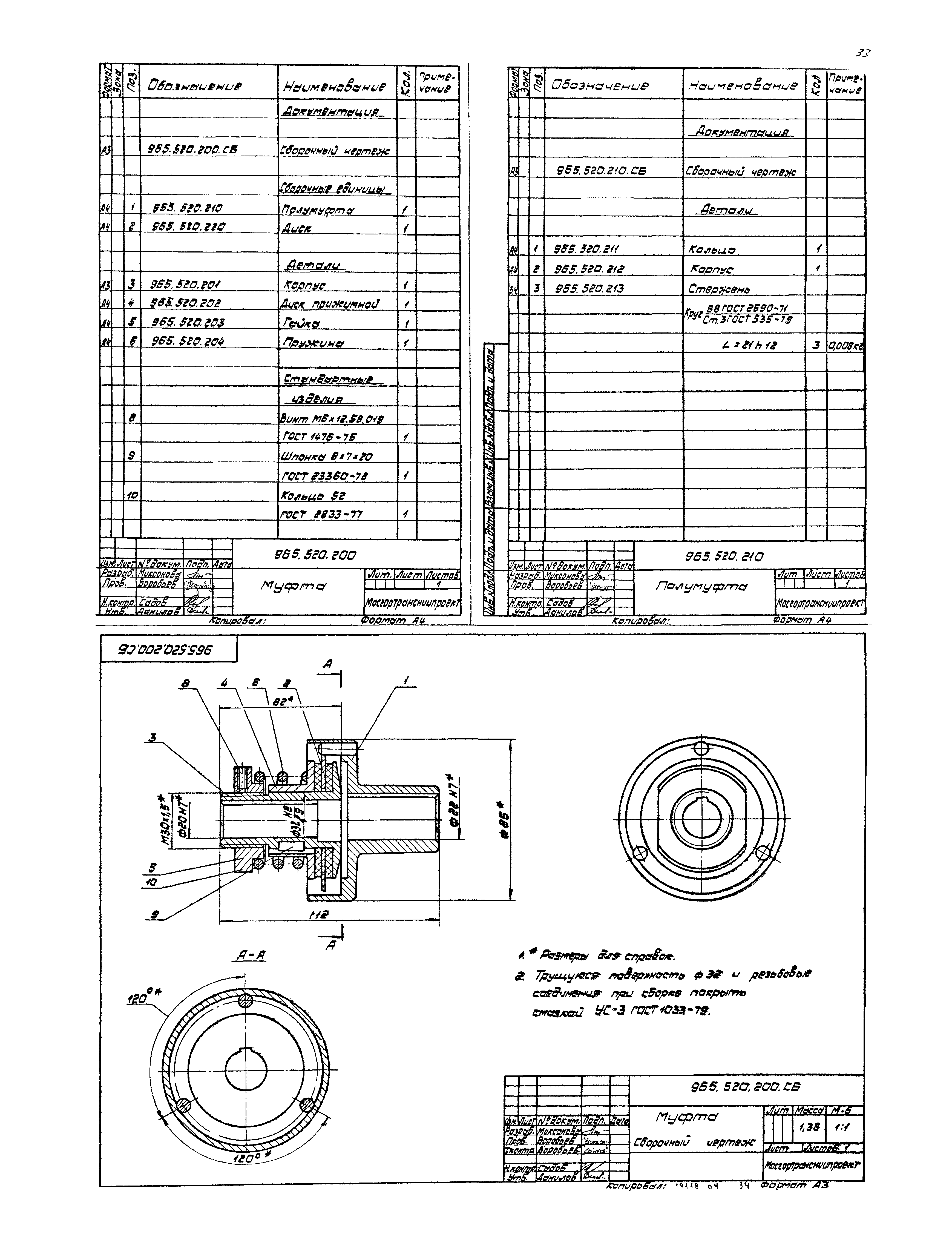 Серия 1.435.2-23