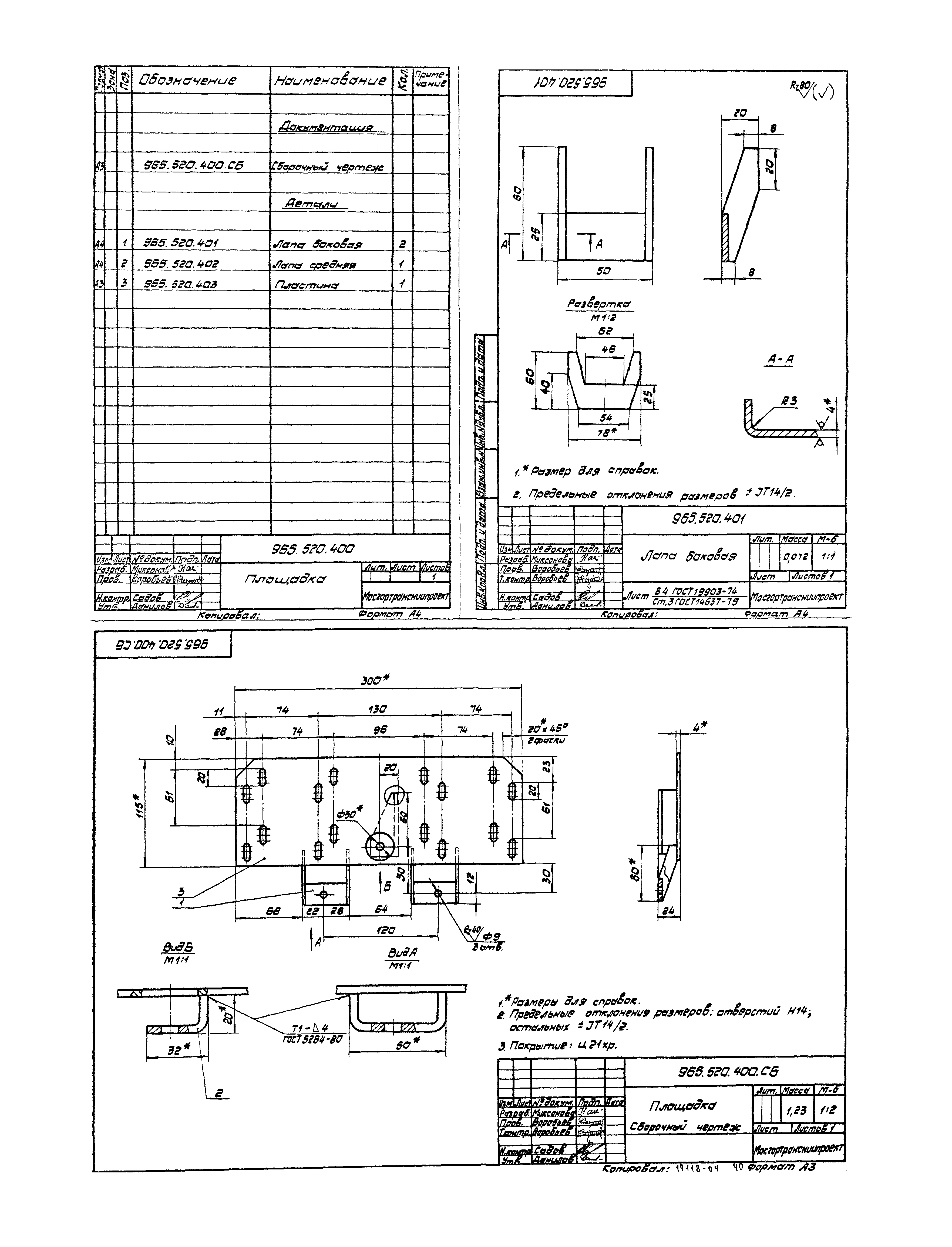 Серия 1.435.2-23