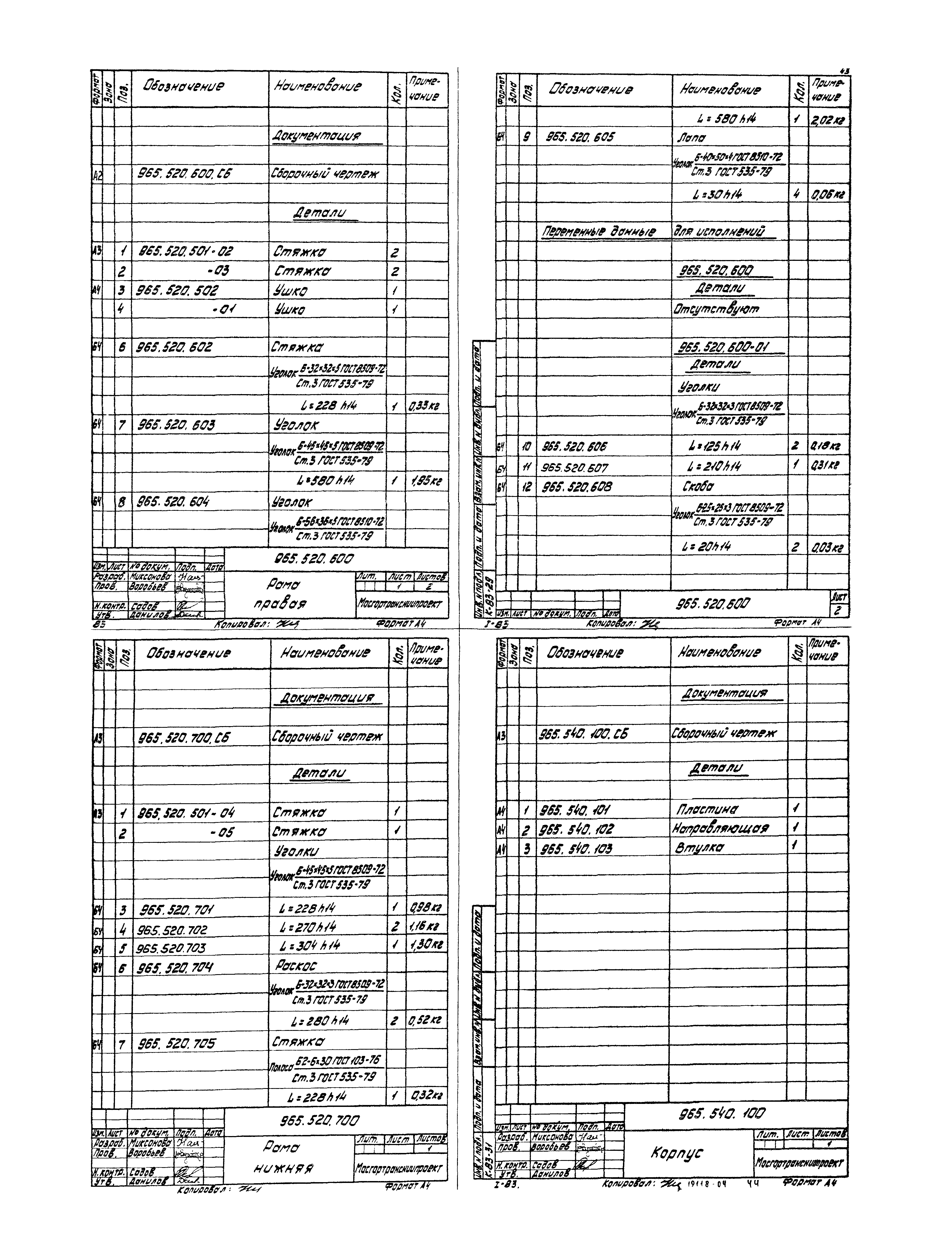 Серия 1.435.2-23