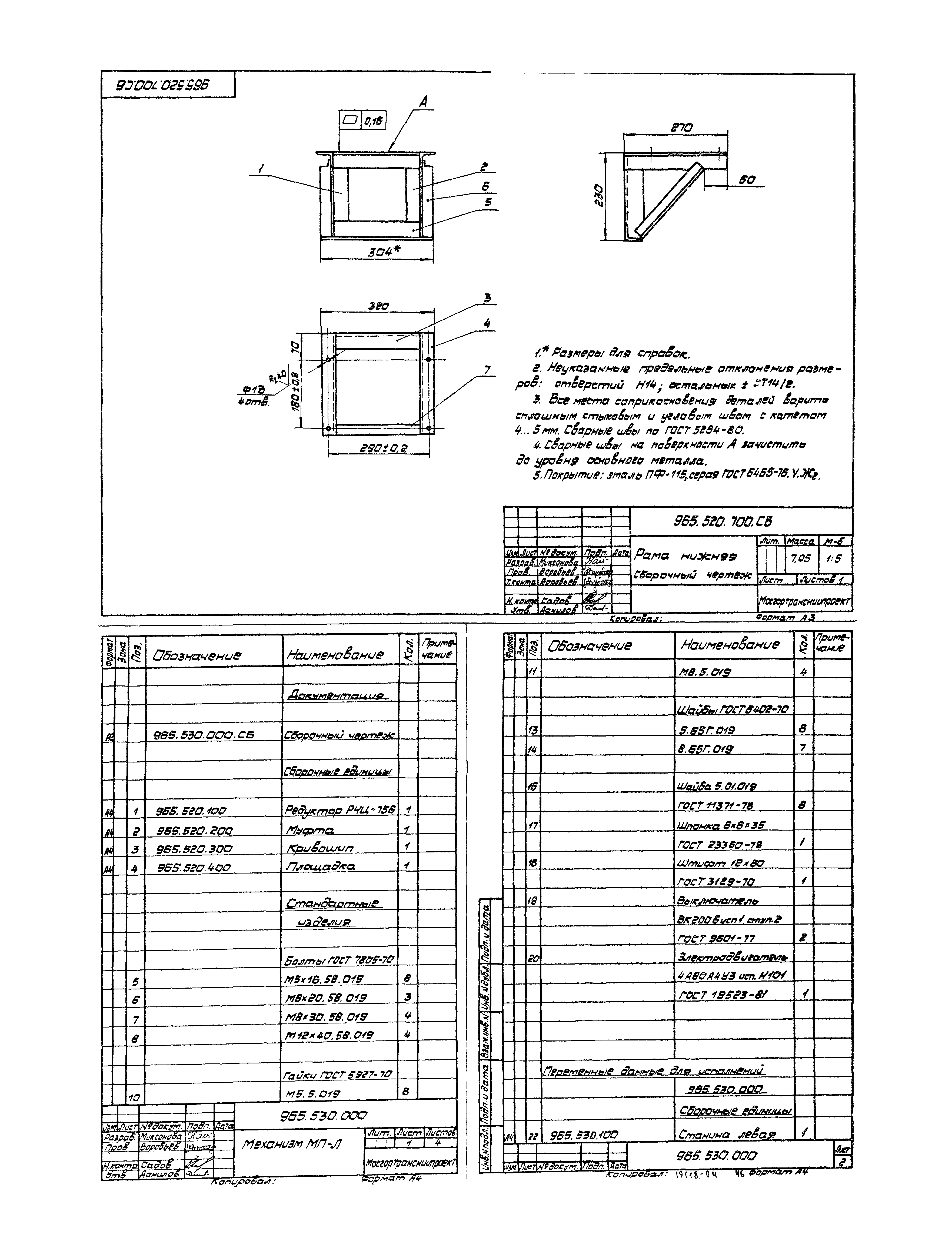 Серия 1.435.2-23