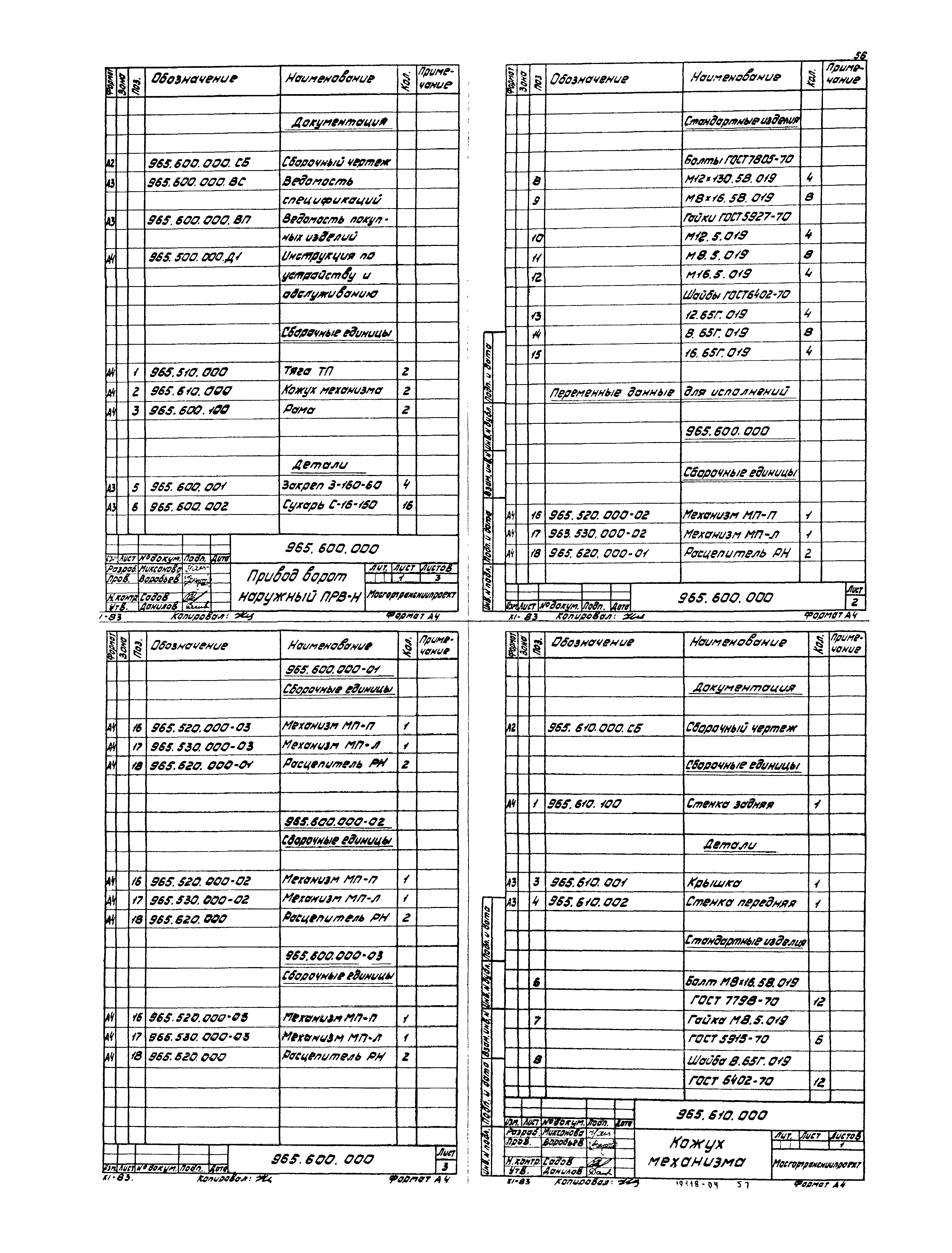 Серия 1.435.2-23