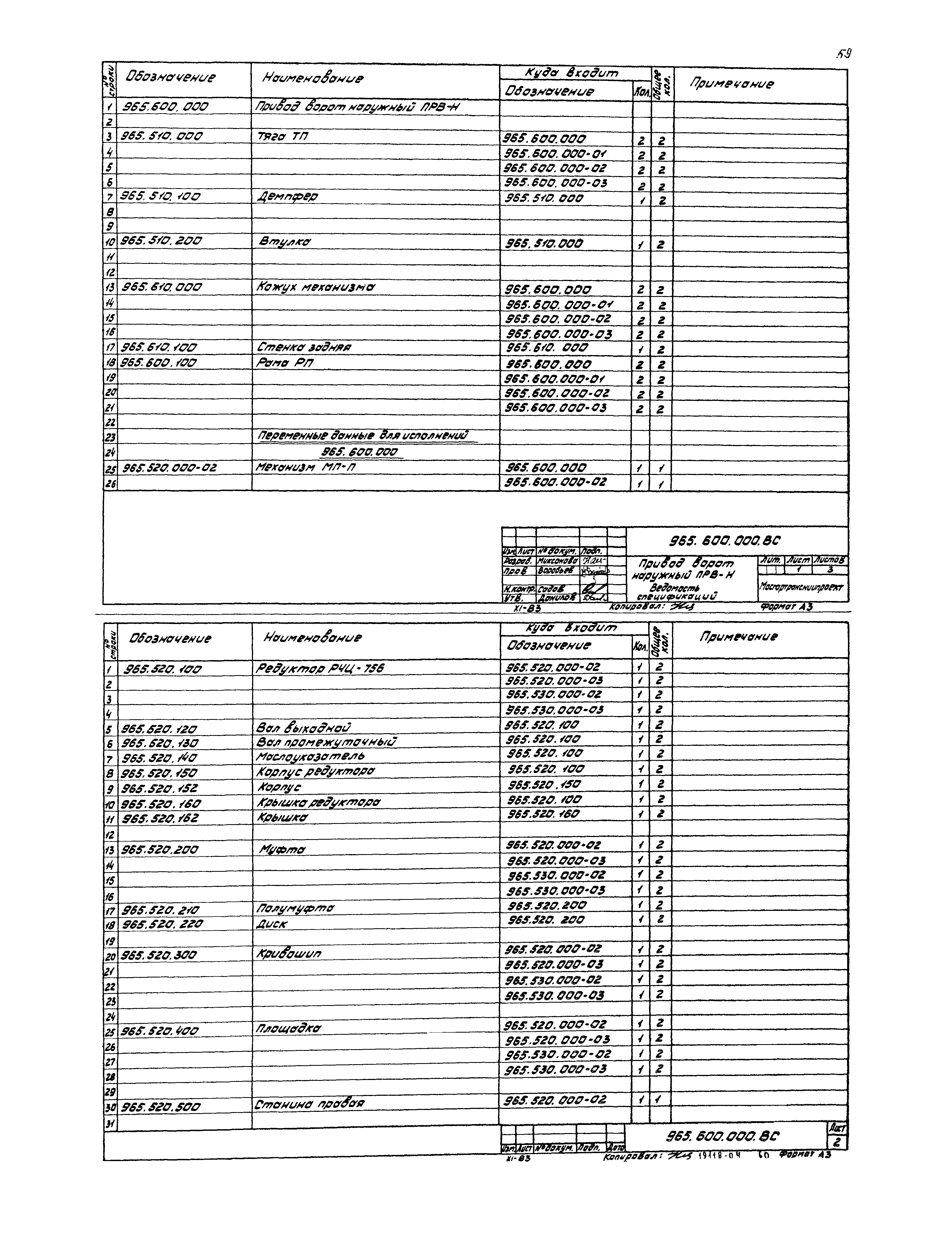 Серия 1.435.2-23