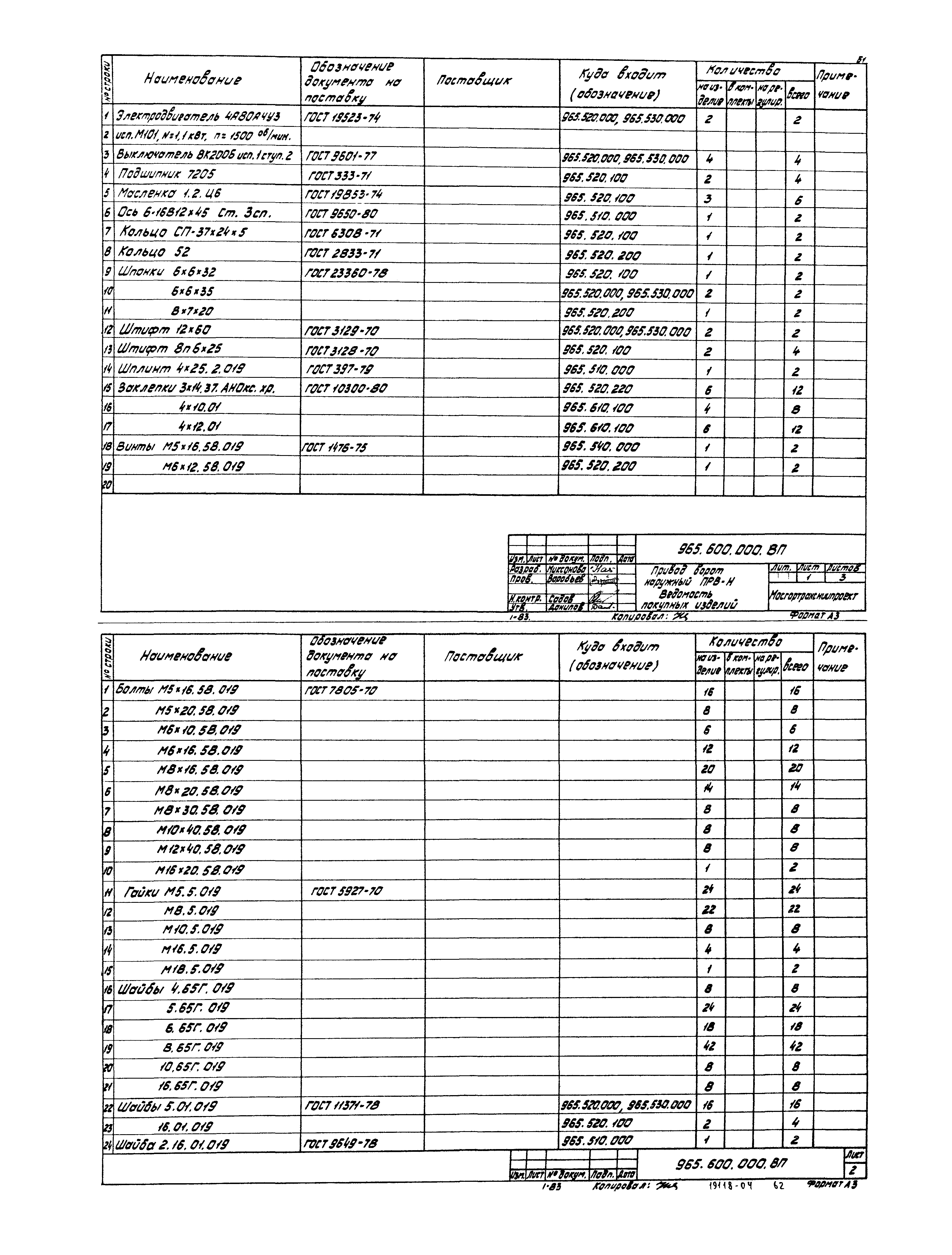 Серия 1.435.2-23