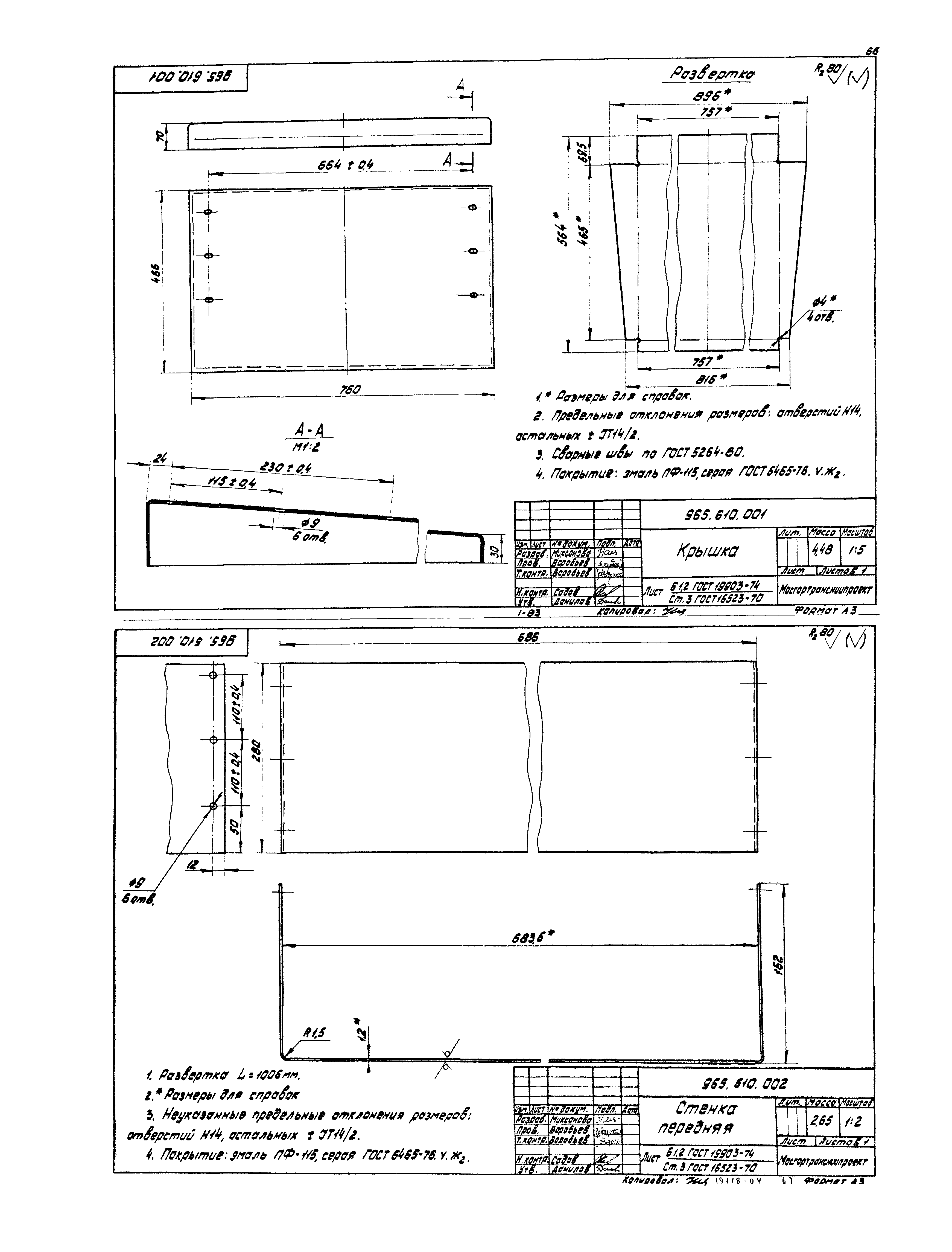 Серия 1.435.2-23