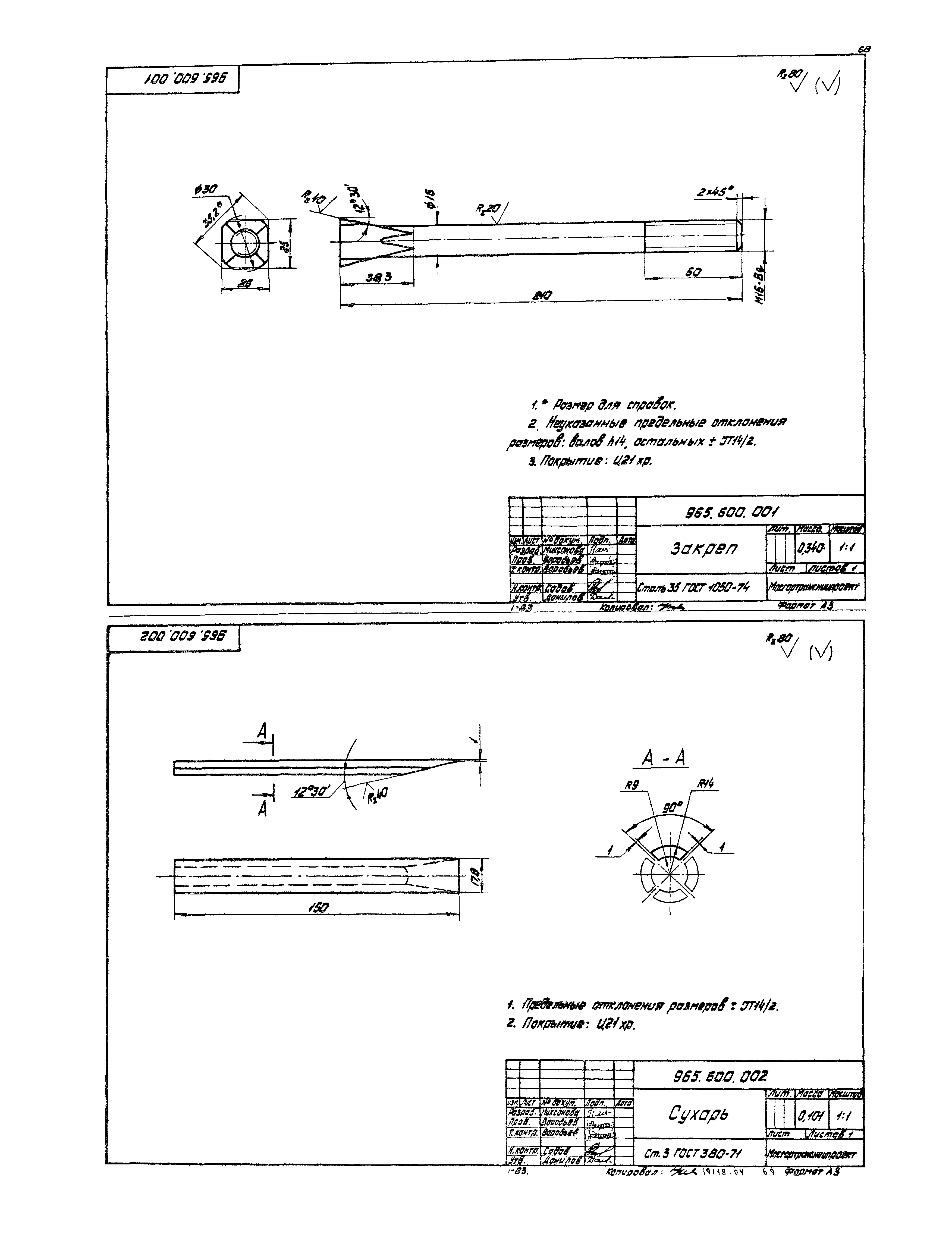 Серия 1.435.2-23