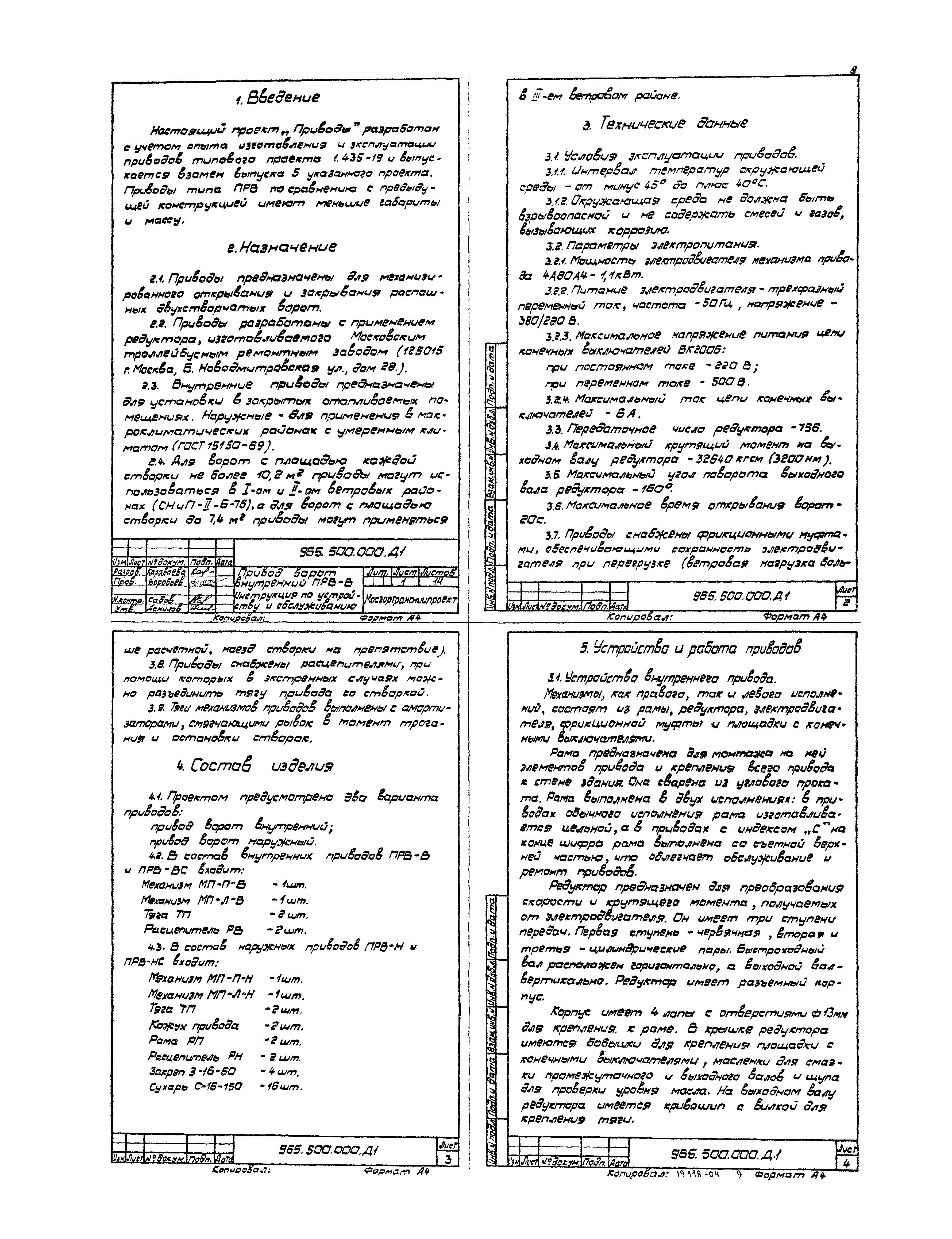 Серия 1.435.2-23