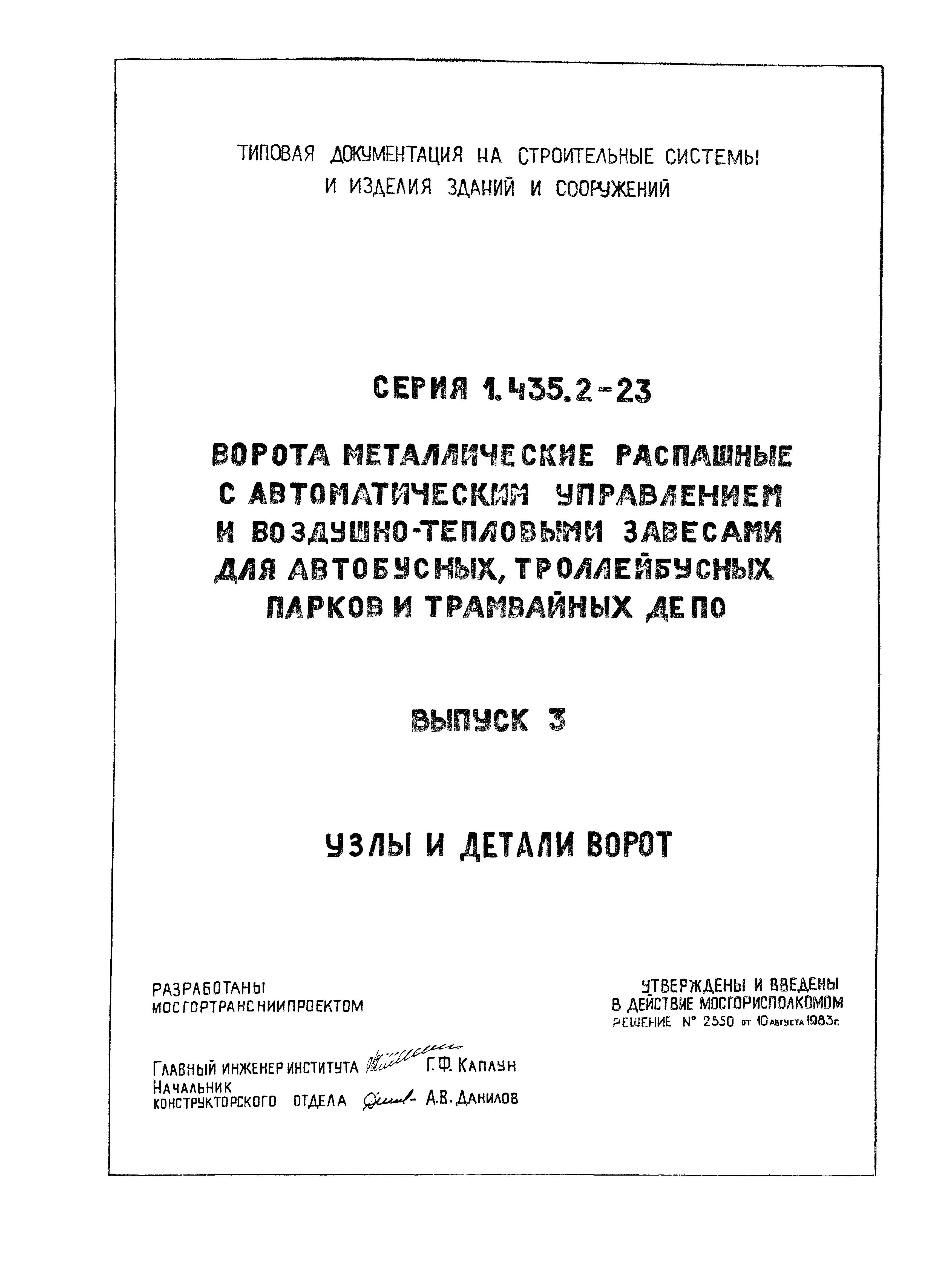 Серия 1.435.2-23