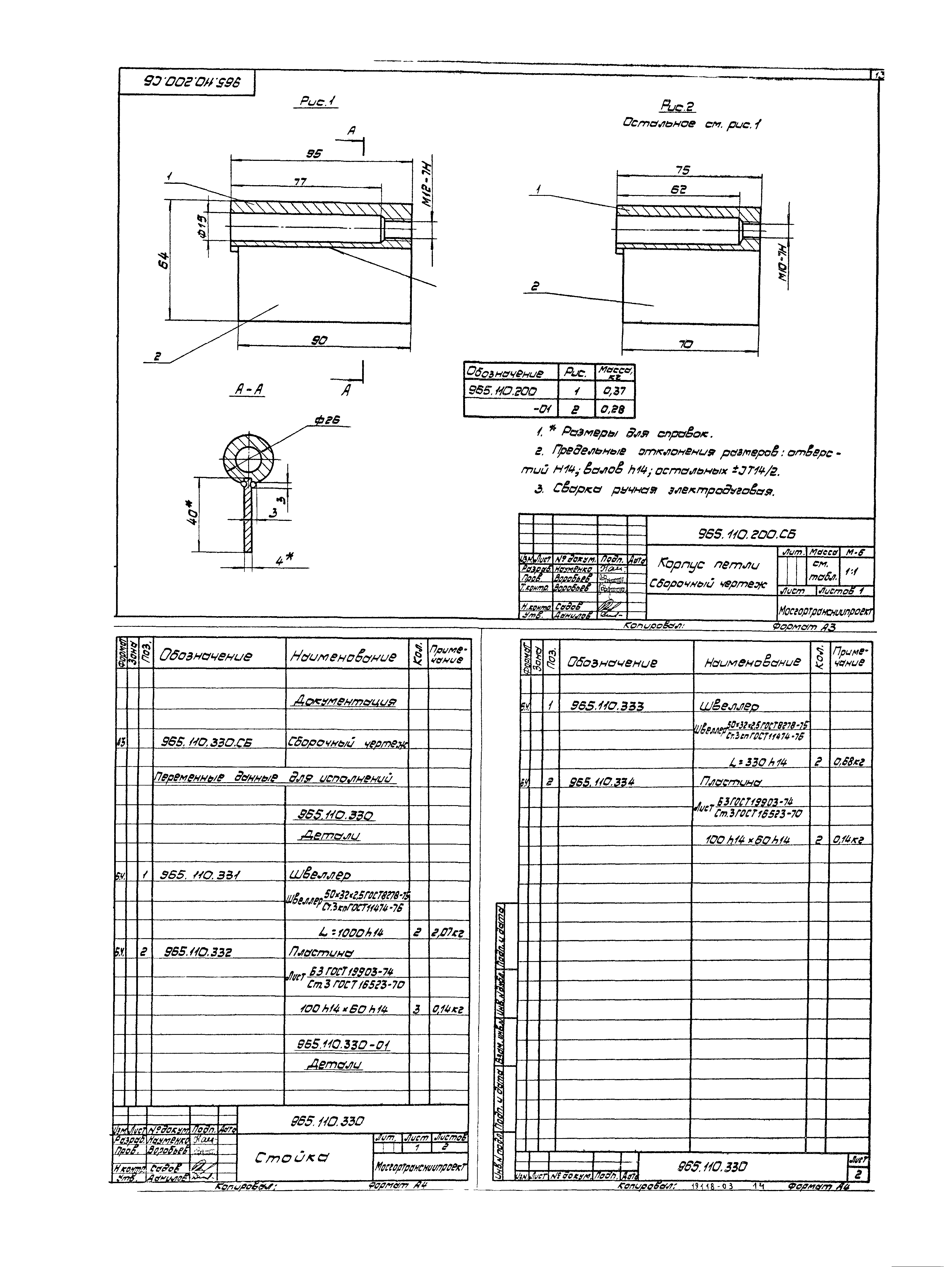 Серия 1.435.2-23