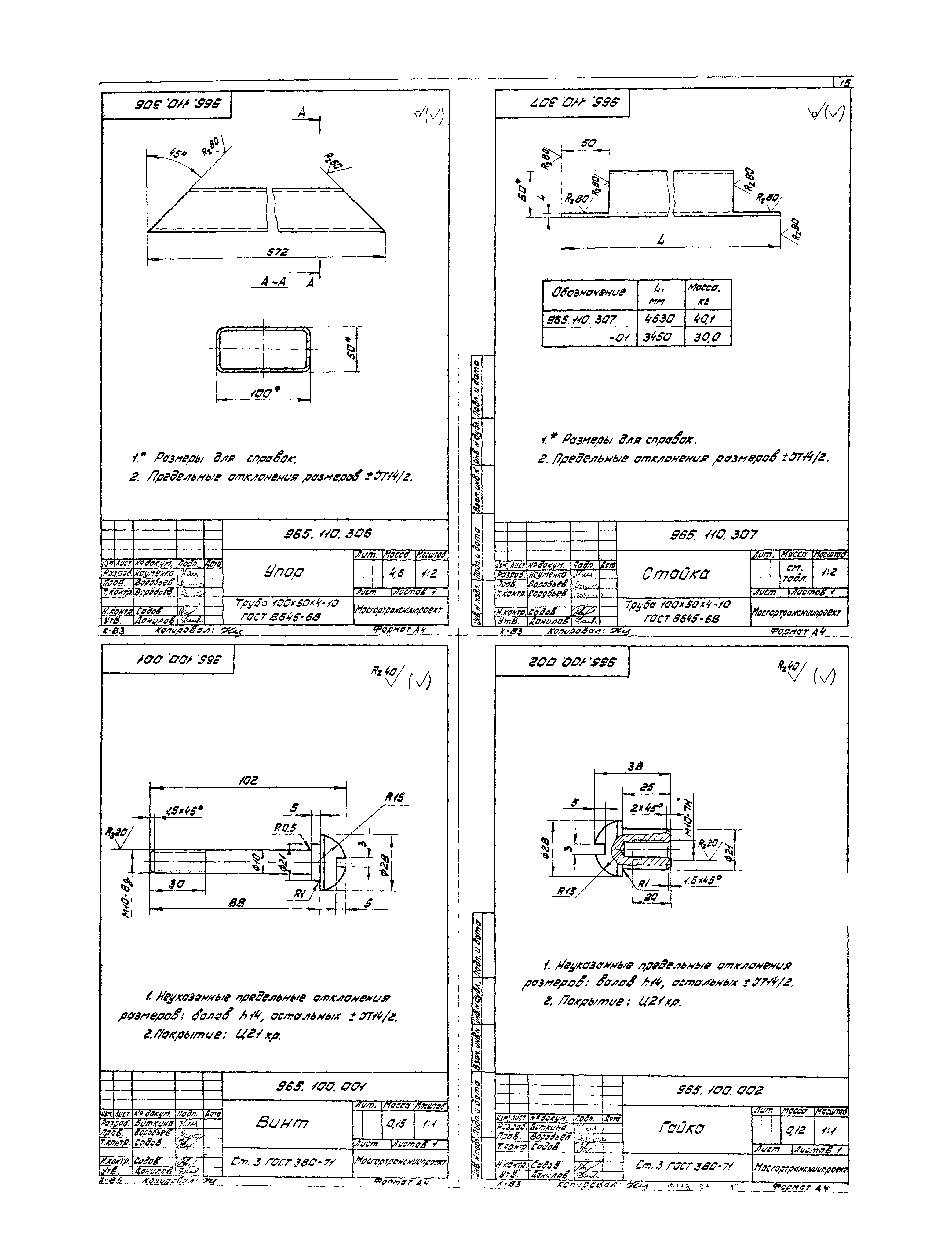 Серия 1.435.2-23