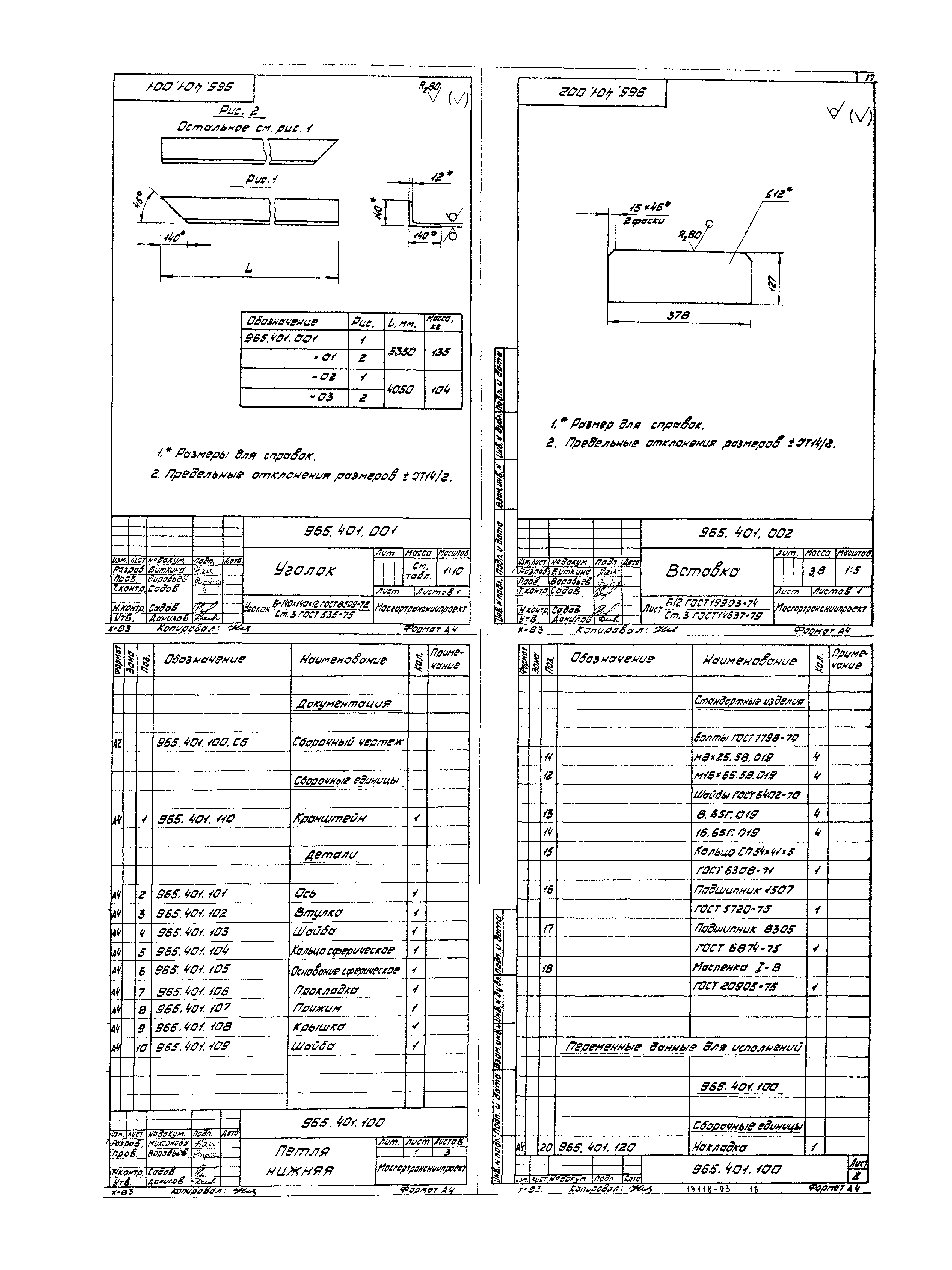 Серия 1.435.2-23