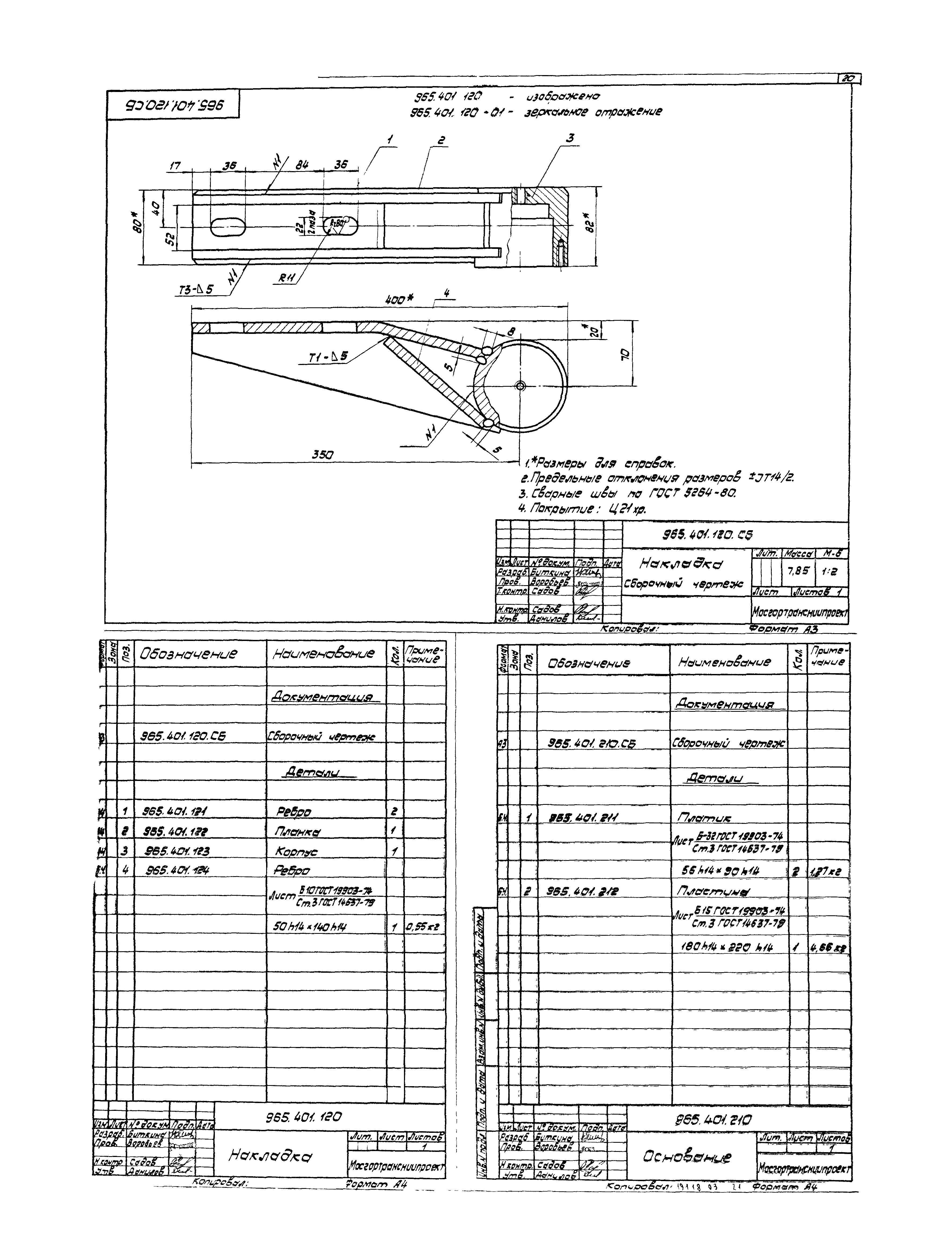 Серия 1.435.2-23