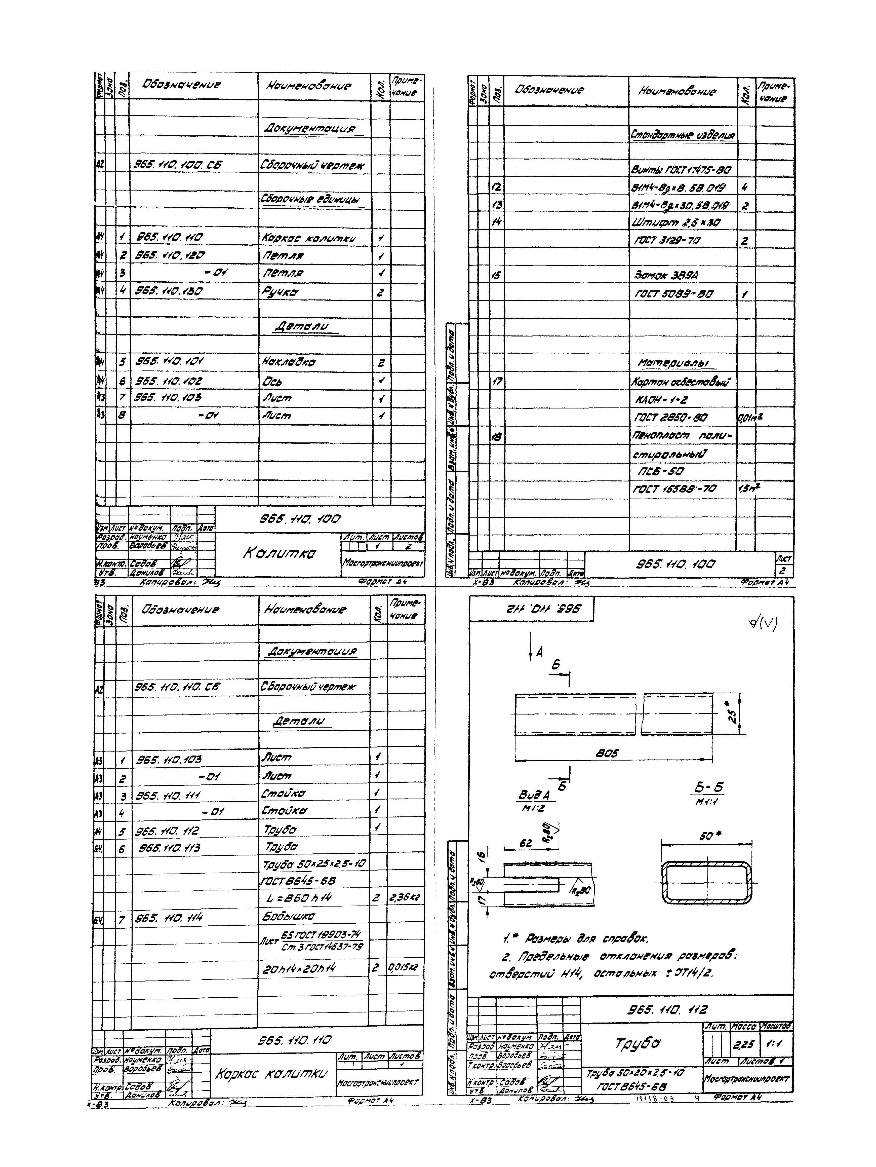 Серия 1.435.2-23