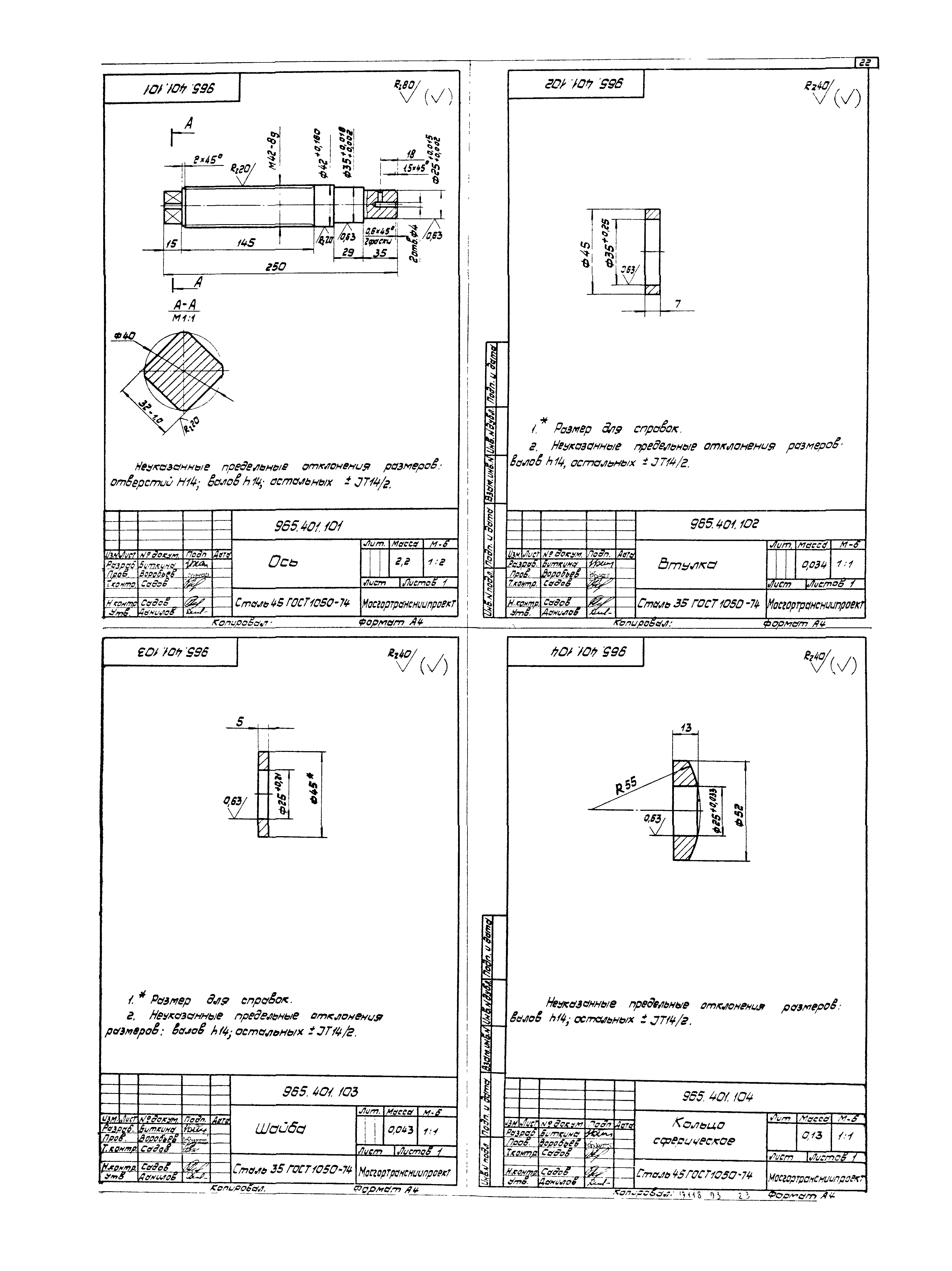 Серия 1.435.2-23