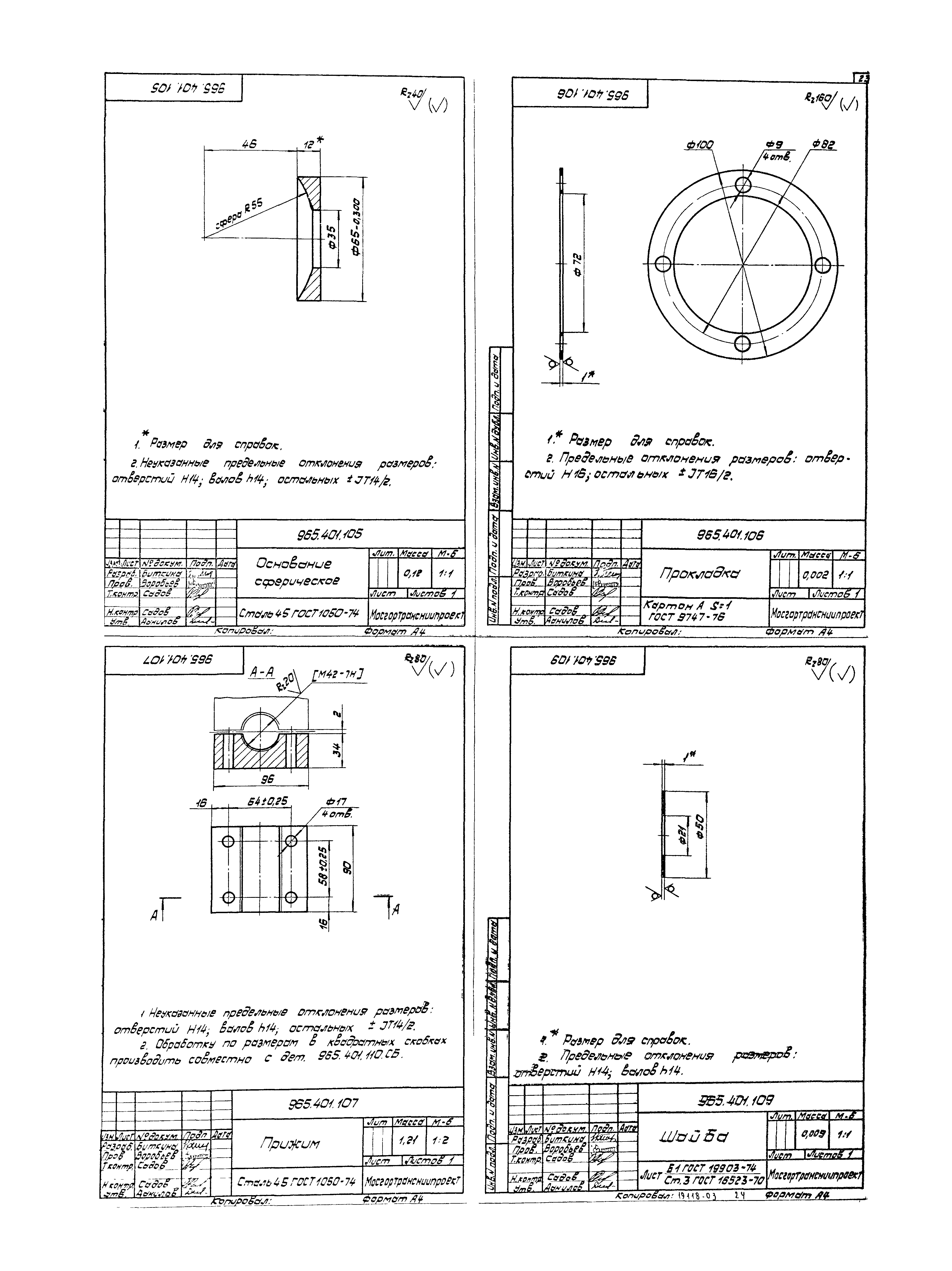 Серия 1.435.2-23