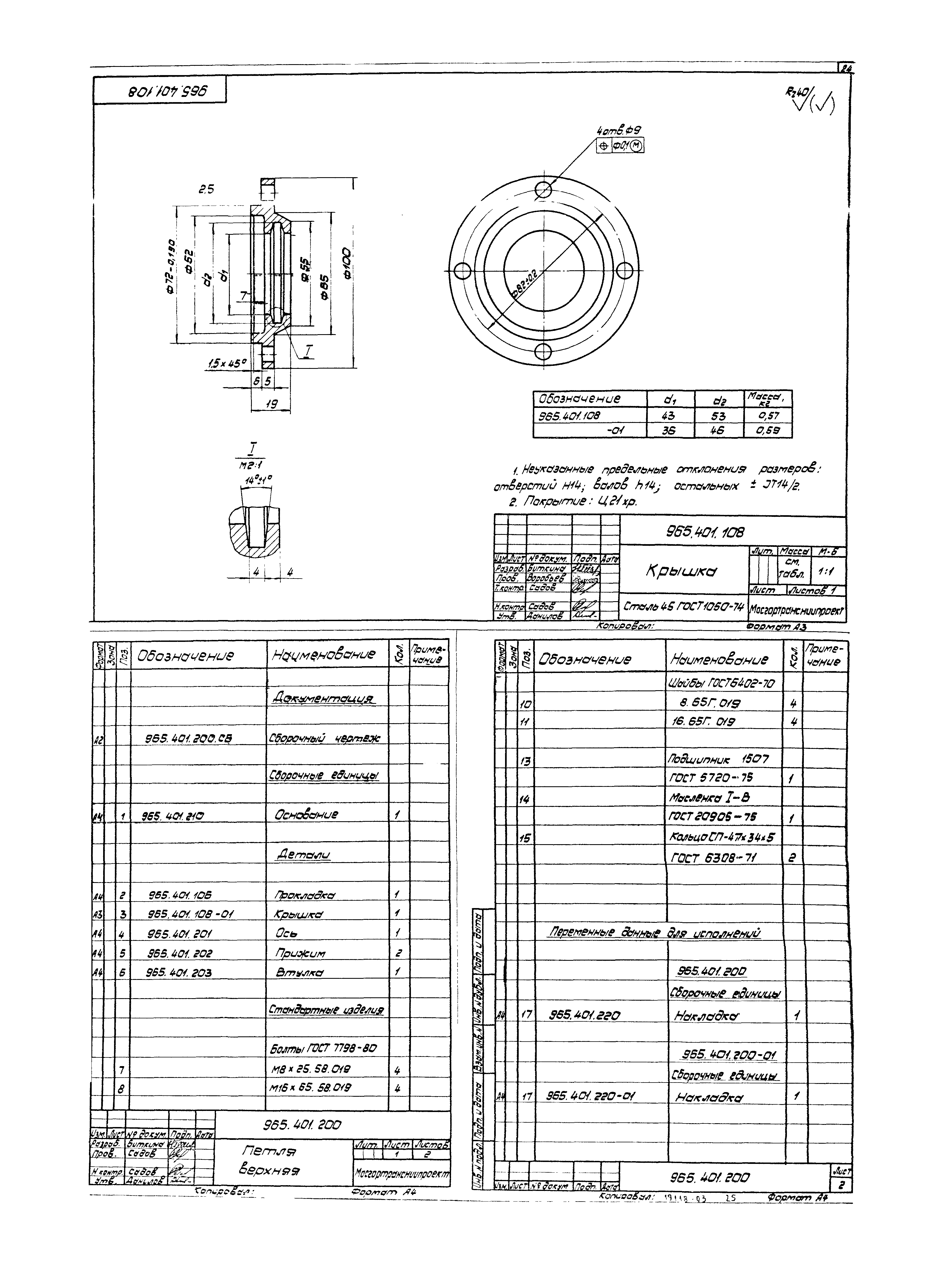 Серия 1.435.2-23