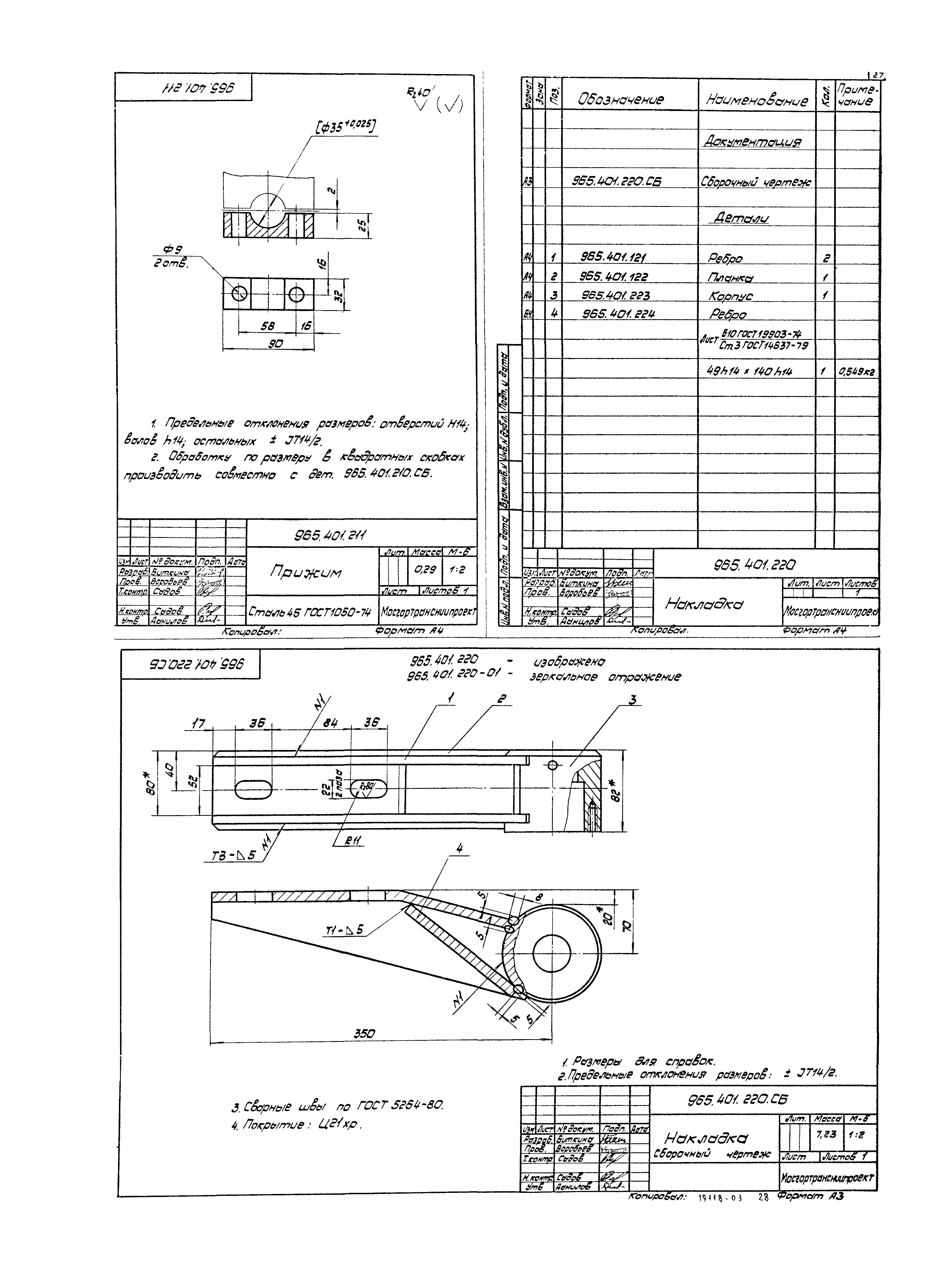 Серия 1.435.2-23