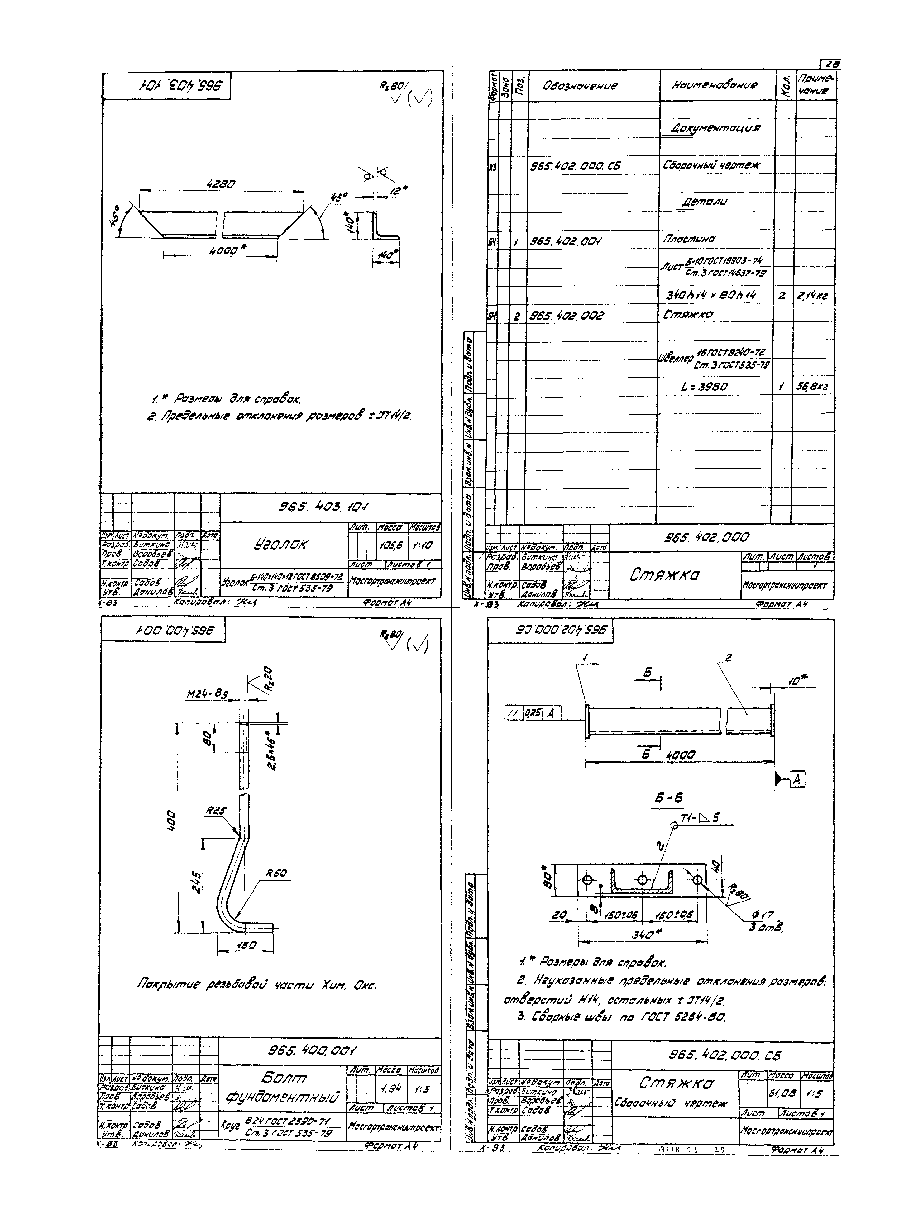 Серия 1.435.2-23