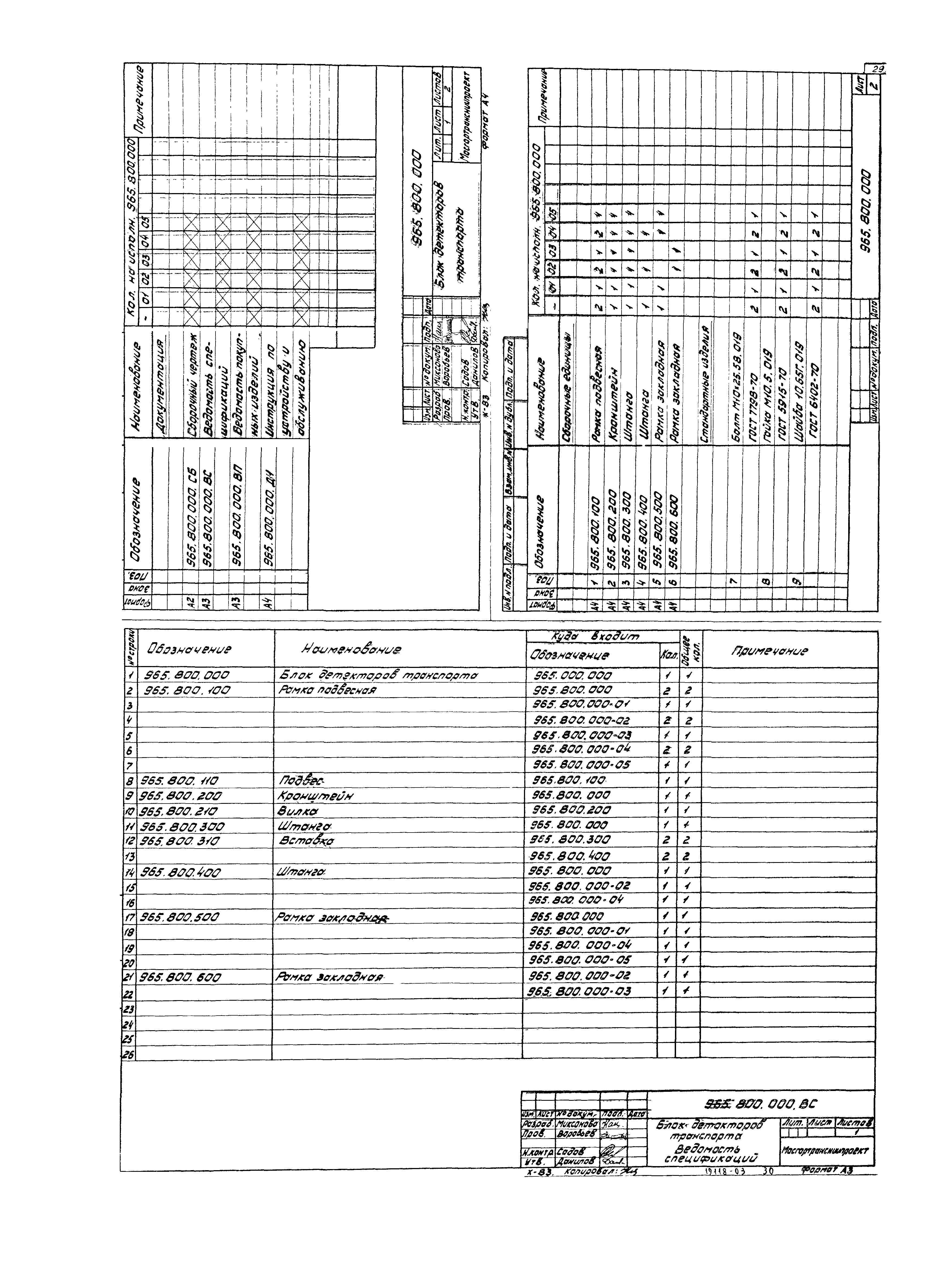 Серия 1.435.2-23