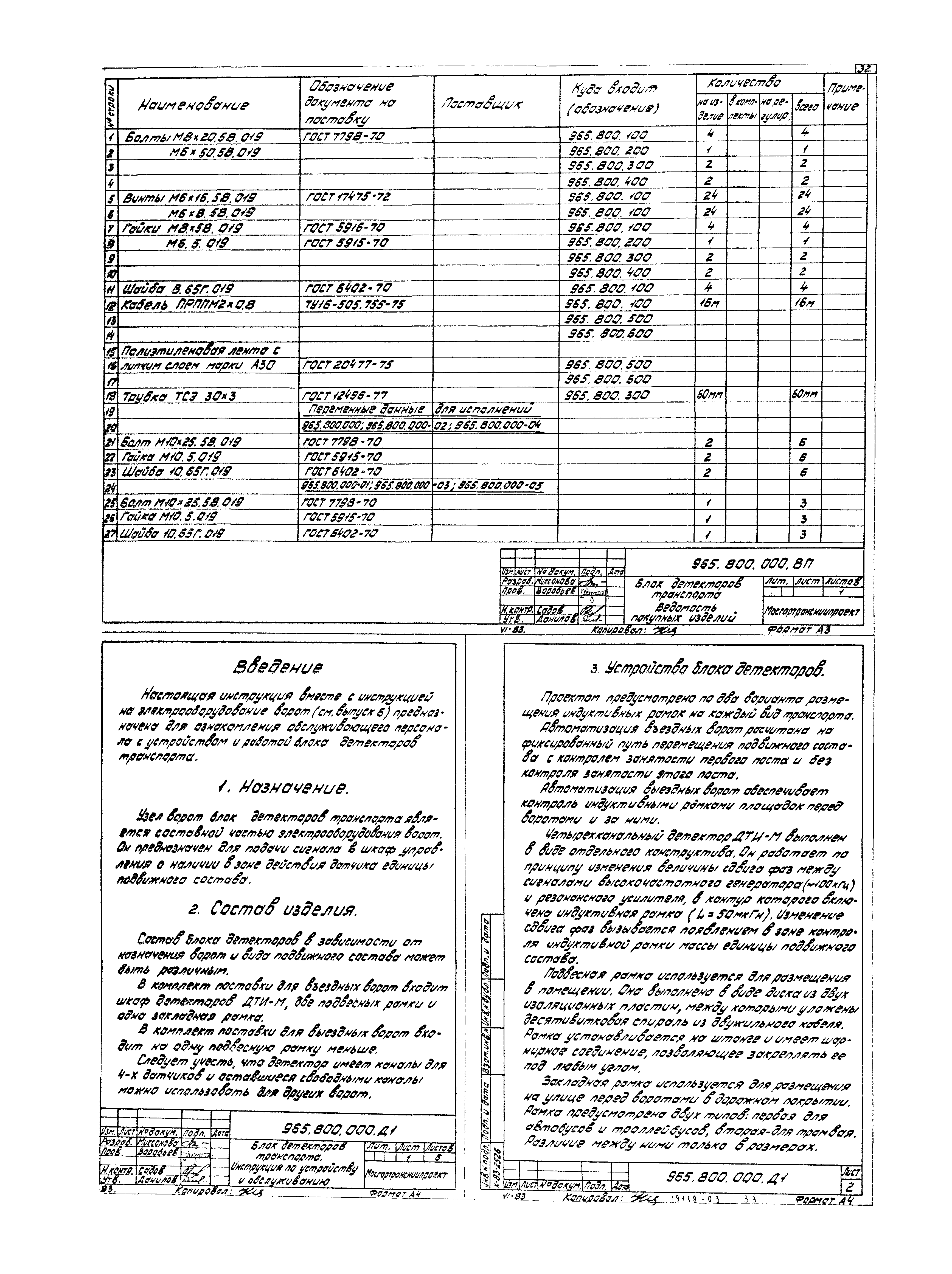 Серия 1.435.2-23